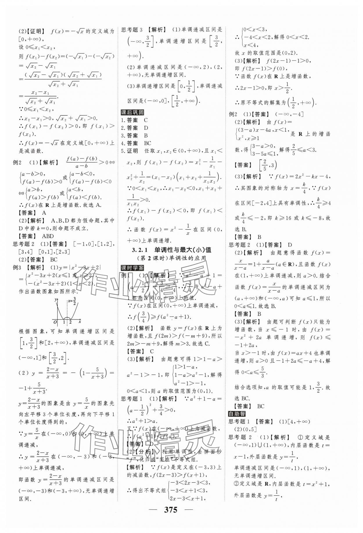 2023年高考调研衡水重点中学新教材同步学案高中数学必修第一册人教版新高考 参考答案第17页