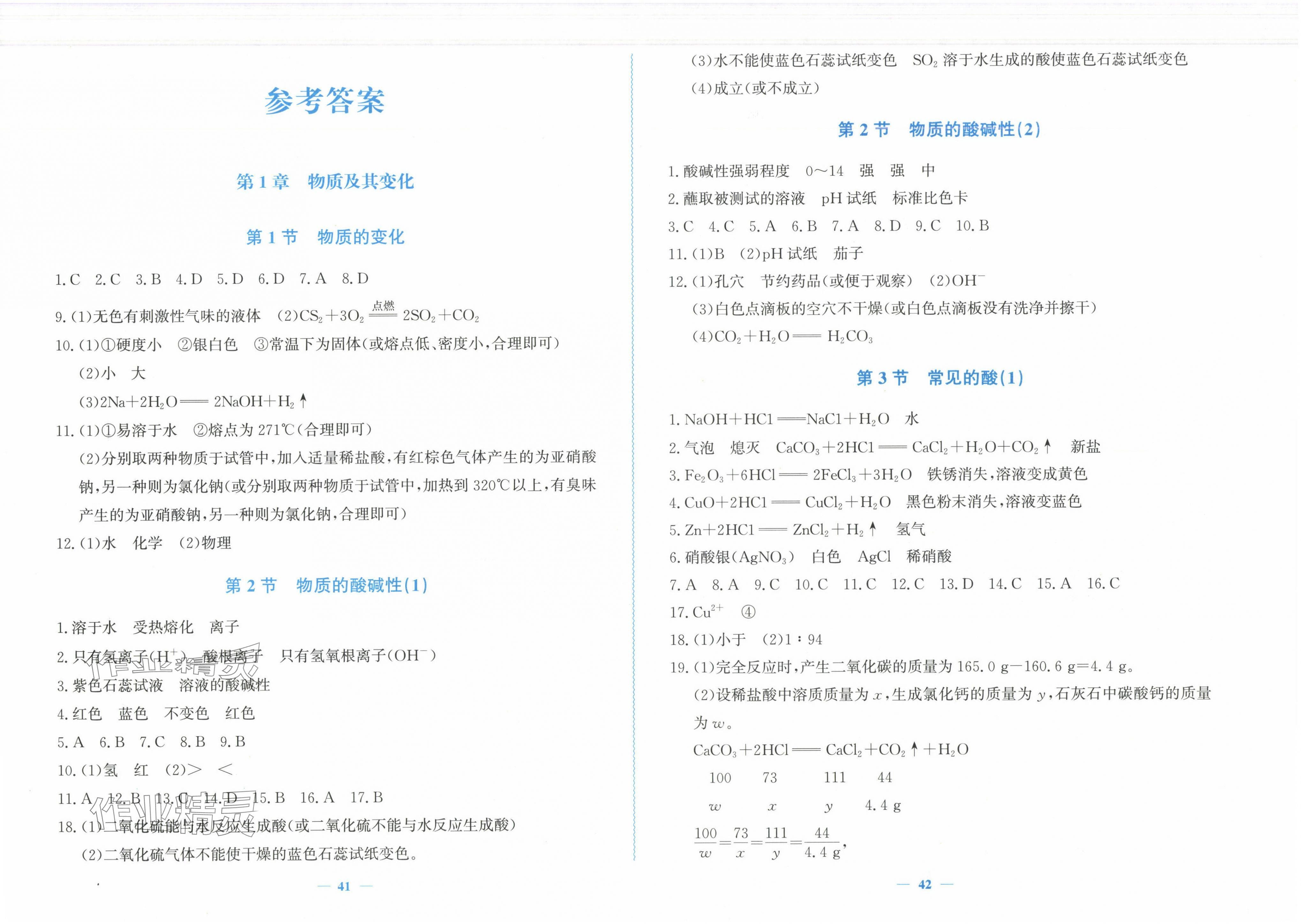 2024年花山小状元学科能力达标初中生100全优卷九年级科学上册浙教版 第1页