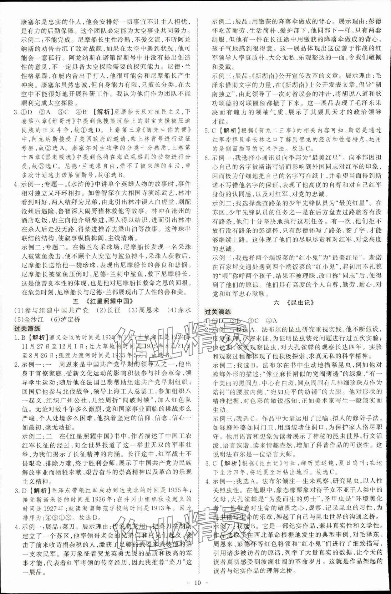 2024年中考冲刺语文广东专版 第10页