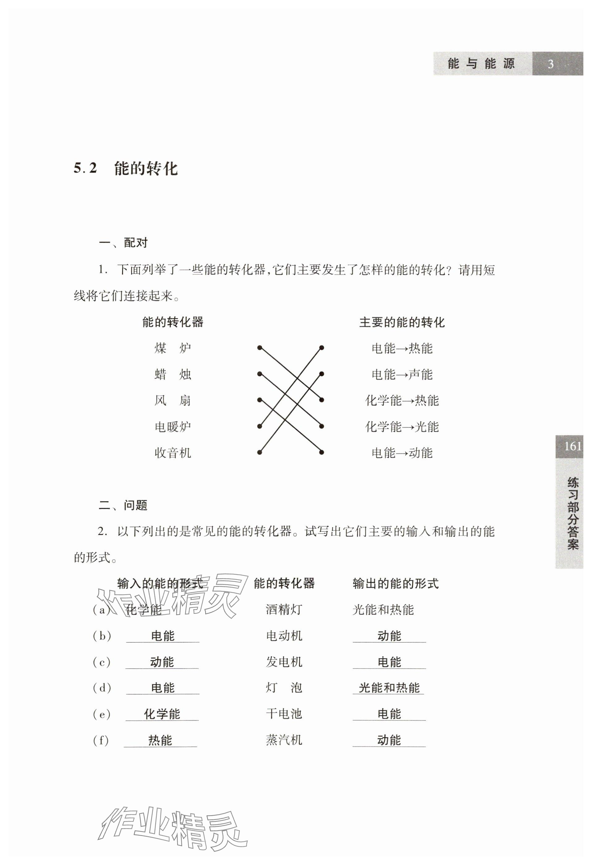 2024年練習(xí)部分六年級科學(xué)第二學(xué)期滬教版54制 參考答案第3頁