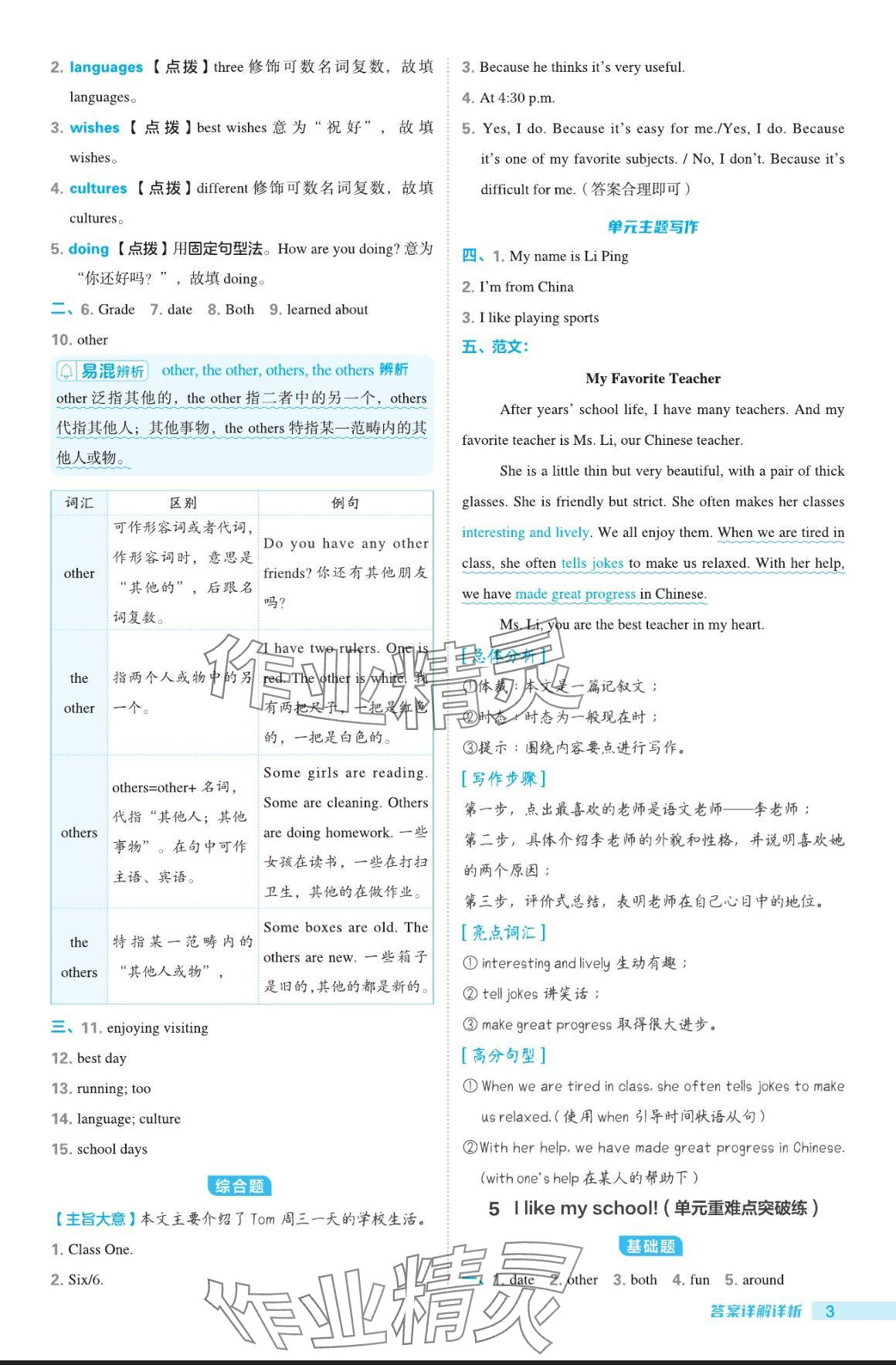 2024年綜合應(yīng)用創(chuàng)新題典中點(diǎn)七年級(jí)英語上冊(cè)冀教版 參考答案第3頁