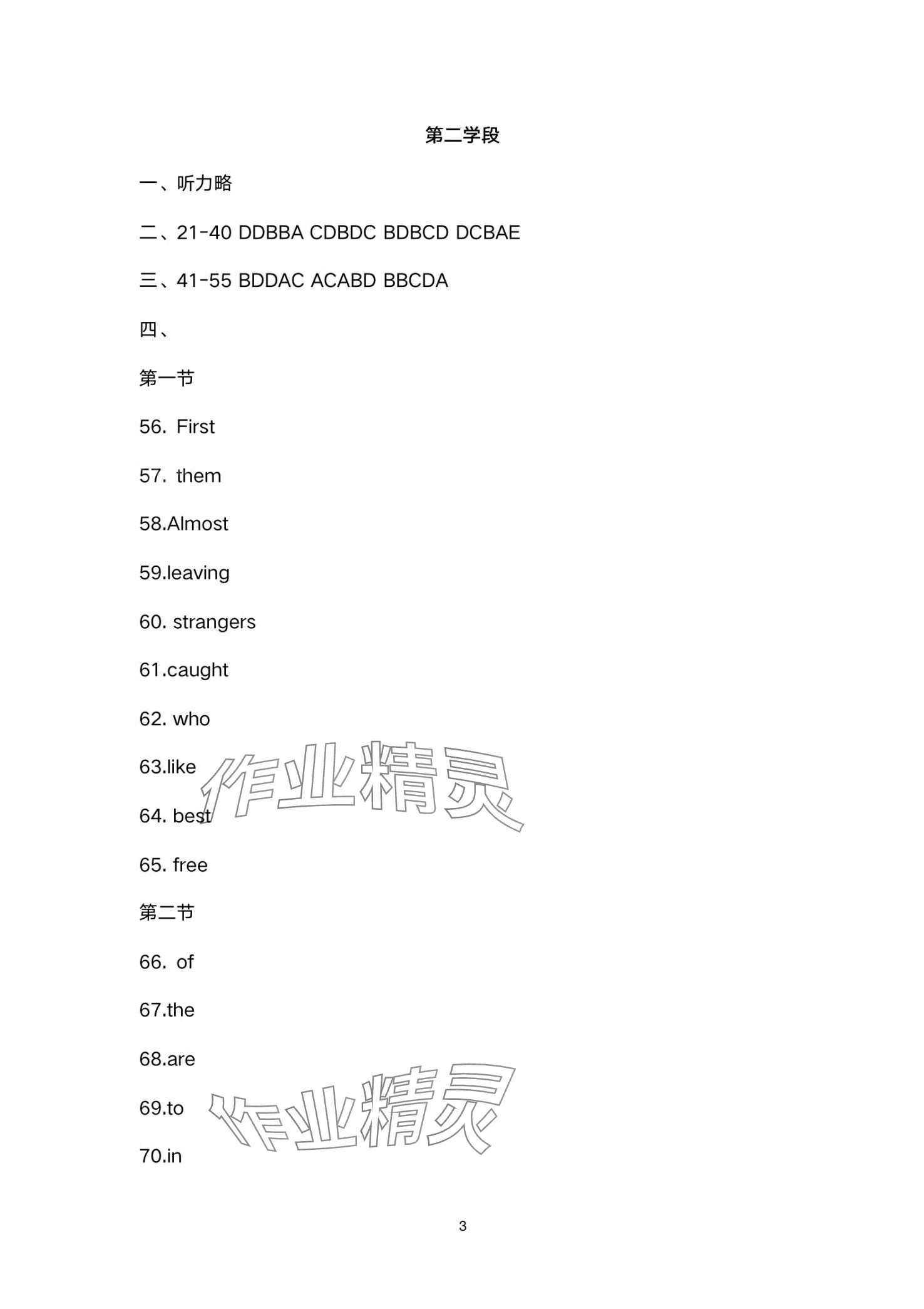 2024年節(jié)節(jié)高大象出版社九年級(jí)英語(yǔ)全一冊(cè)通用版 第3頁(yè)