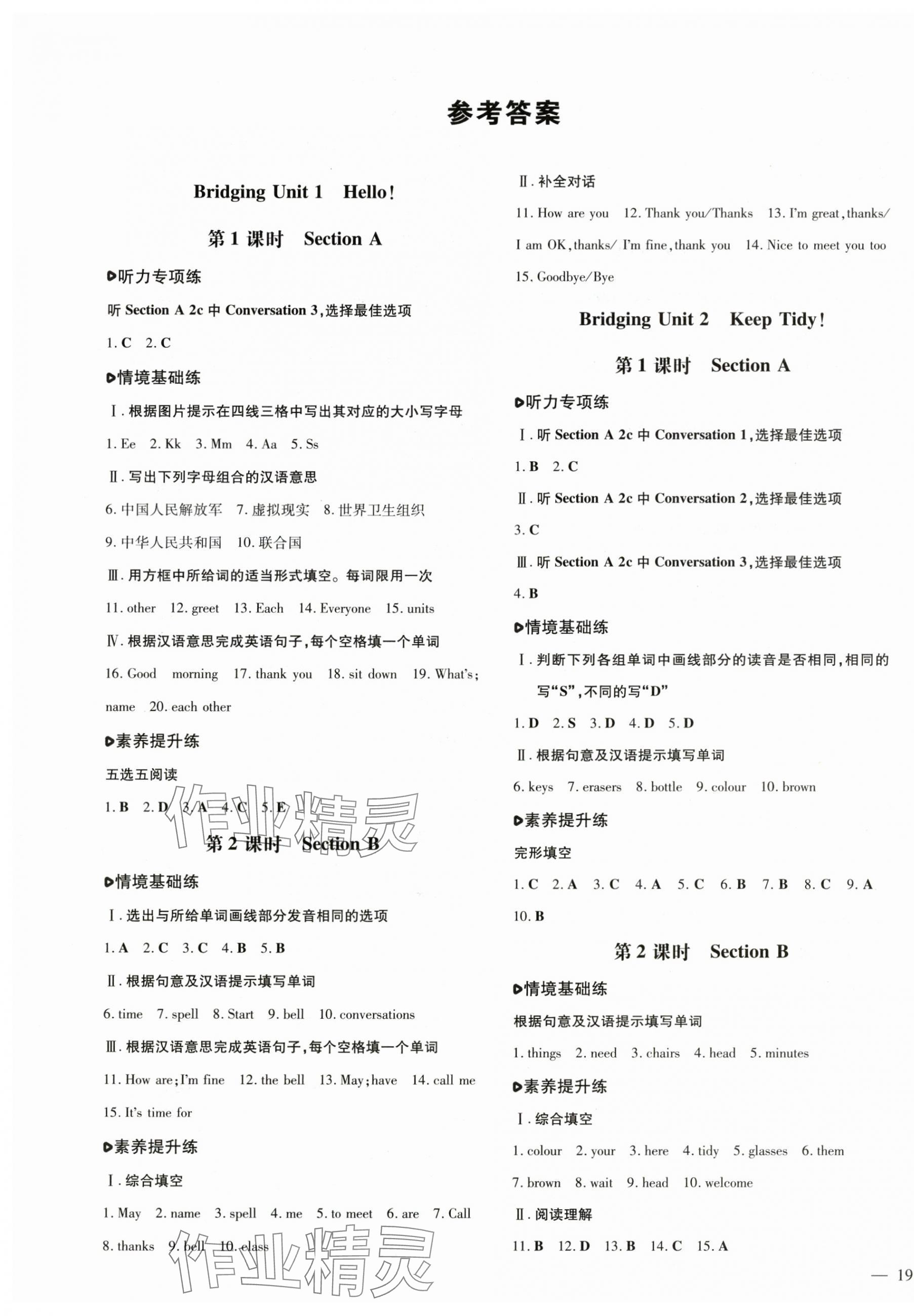 2024年練案六年級英語上冊魯教版五四制 第1頁