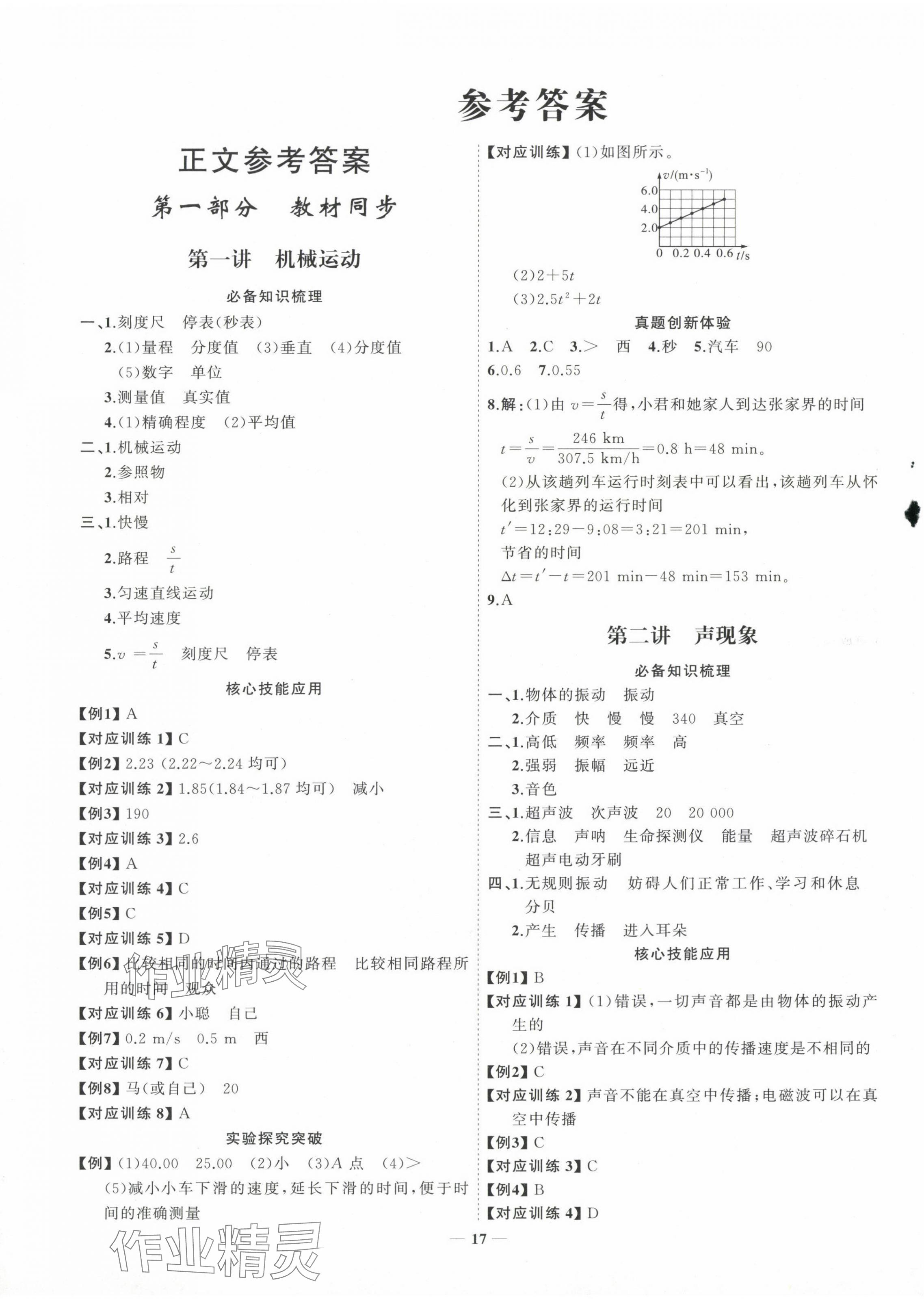 2024年初中总复习手册山东人民出版社物理鲁科版 第1页