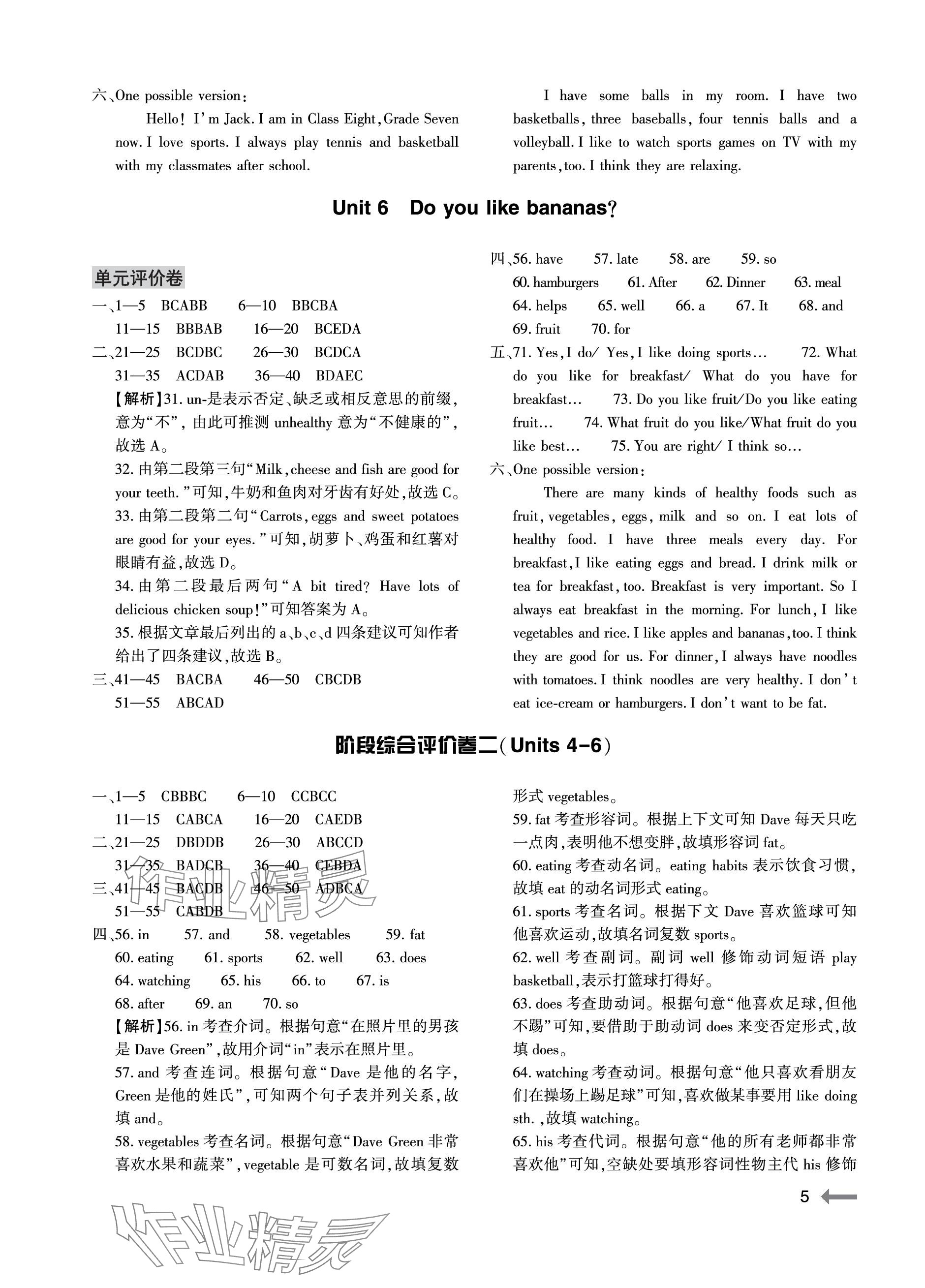 2023年節(jié)節(jié)高大象出版社七年級(jí)英語上冊(cè)人教版 參考答案第5頁