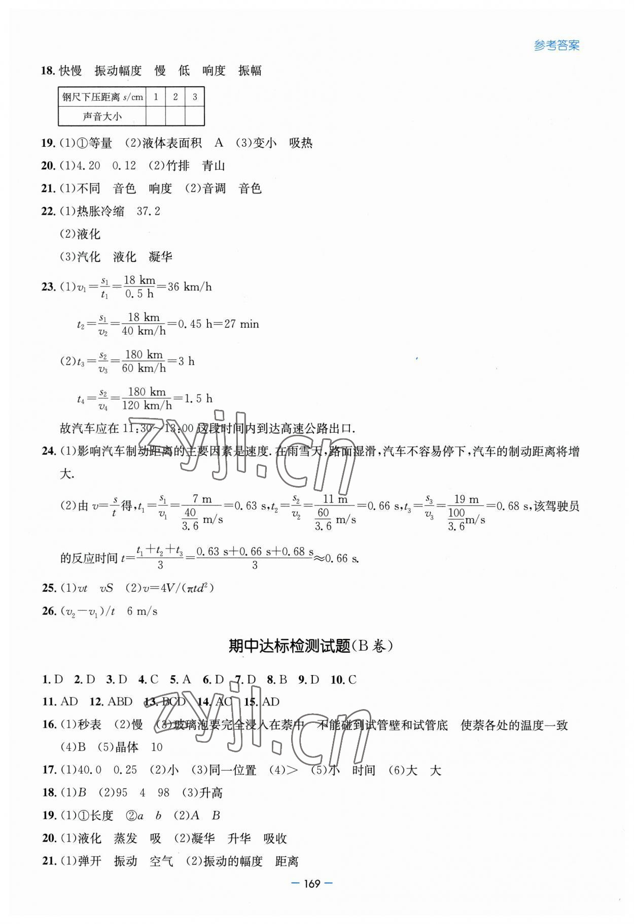 2023年新课堂学习与探究八年级物理上册人教版 第11页