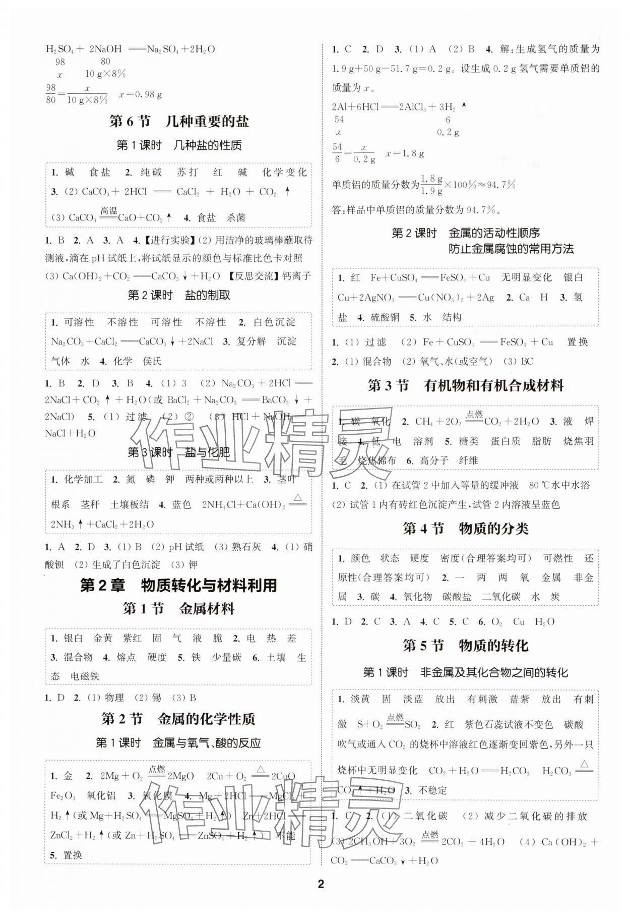 2024年通城学典课时作业本九年级科学全一册浙教版 第2页