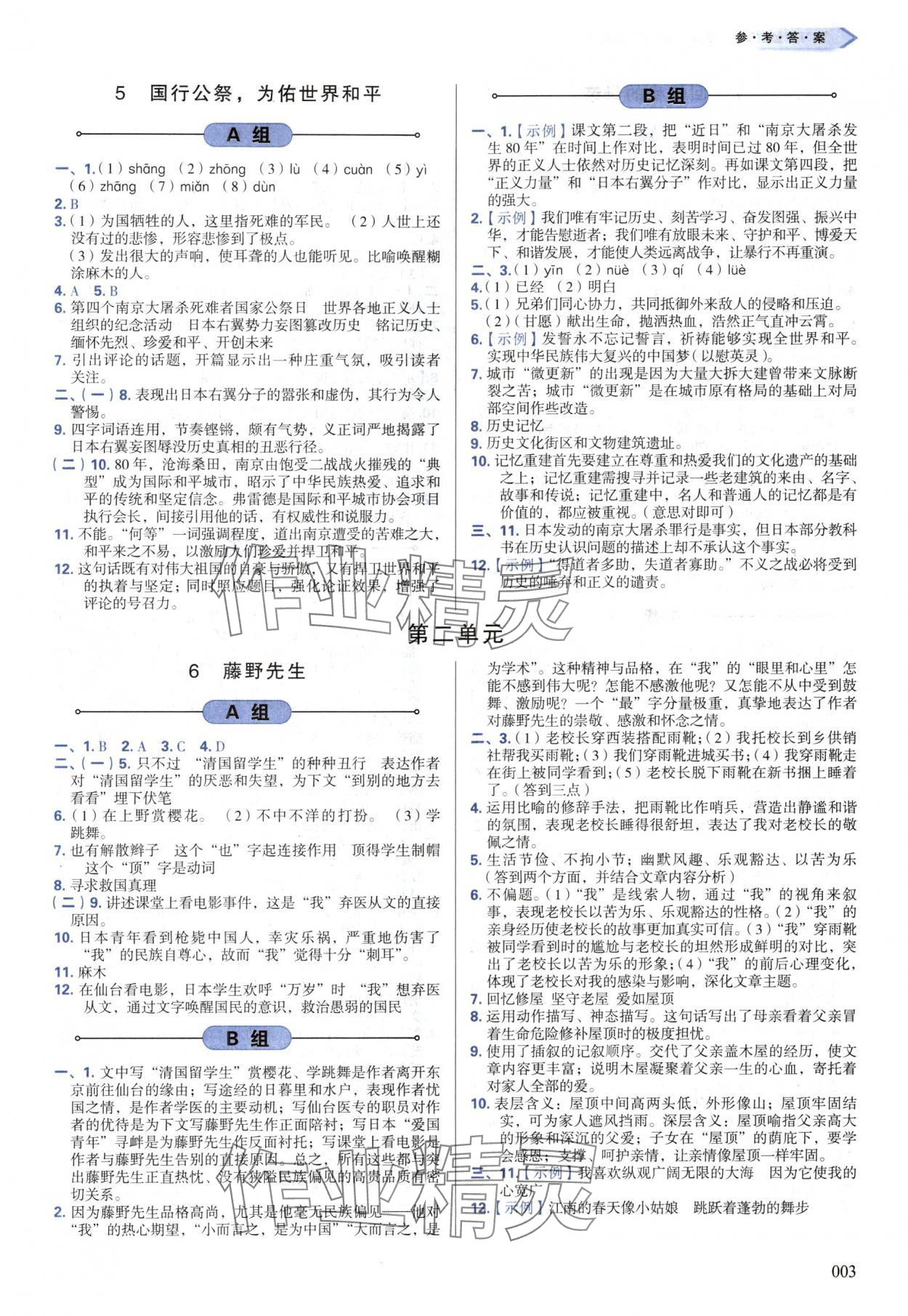 2024年學(xué)習(xí)質(zhì)量監(jiān)測八年級語文上冊人教版 第3頁