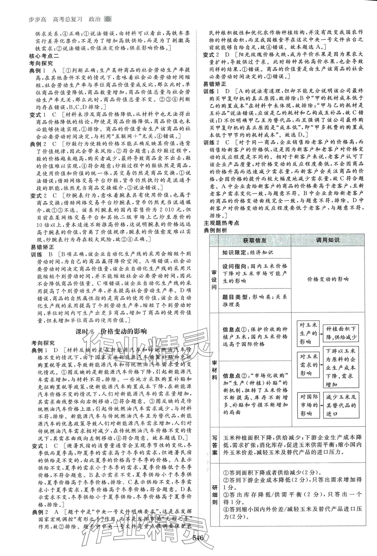 2024年步步高大一輪復(fù)習(xí)講義高中道德與法治 第4頁