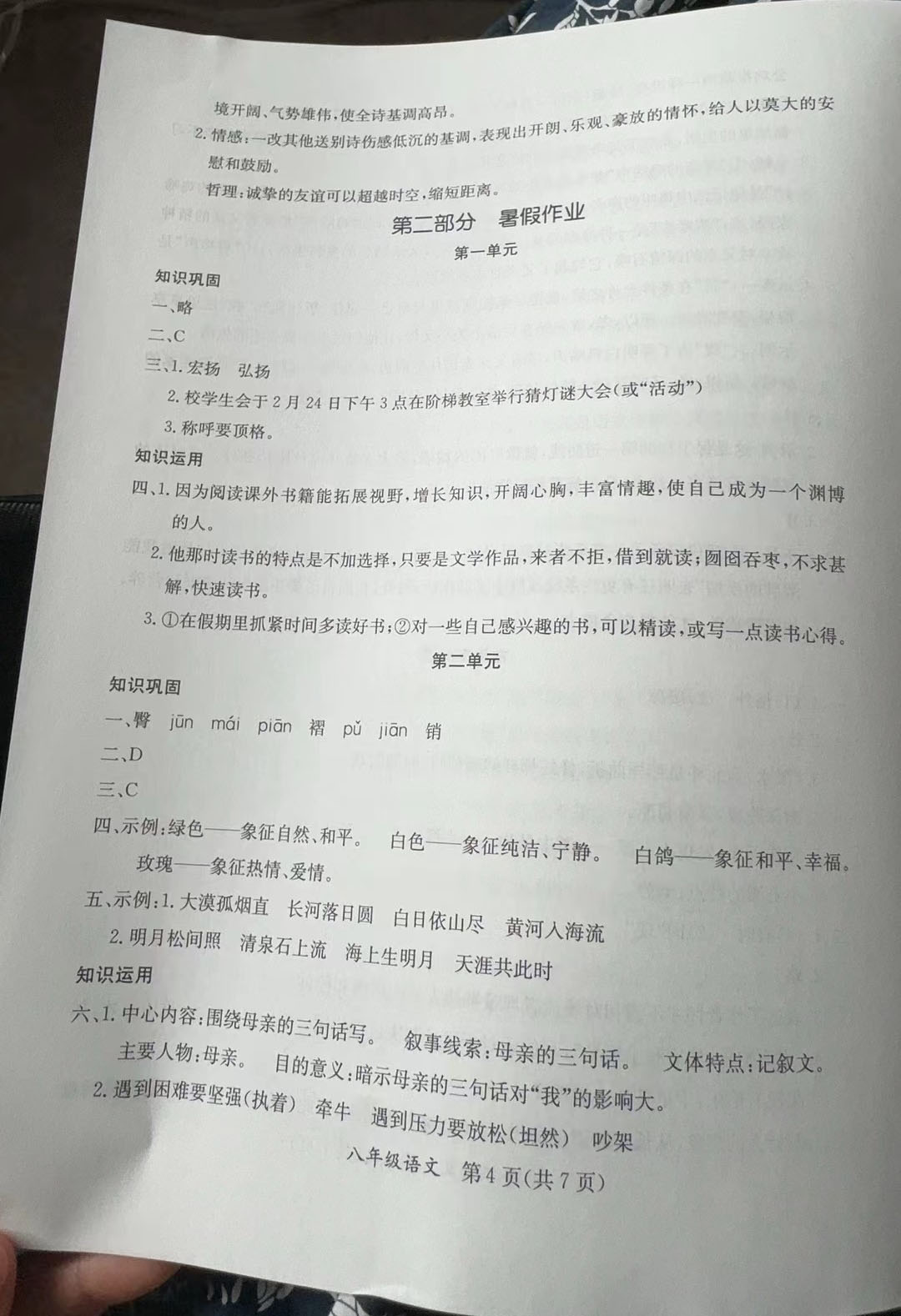 2024年暑假作業(yè)延邊教育出版社八年級合訂本A版河南專版 參考答案第4頁