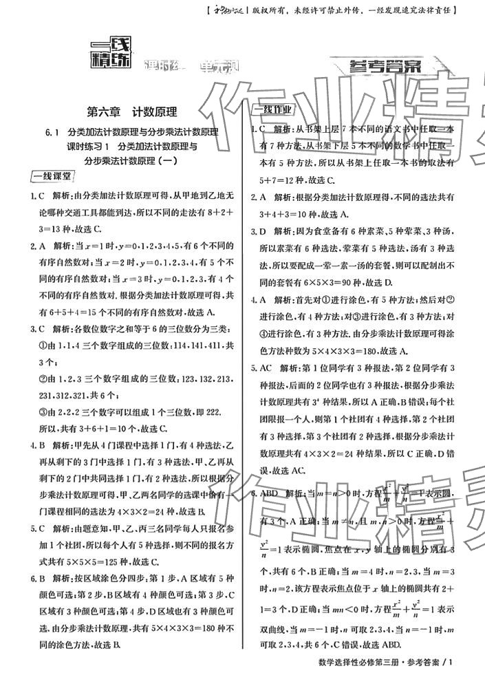 2024年一线精练高中数学选择性必修3 第1页