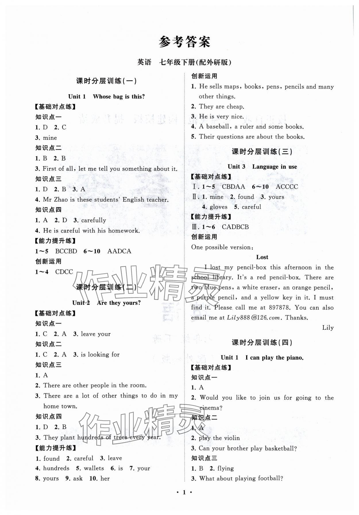 2024年同步練習(xí)冊(cè)分層卷七年級(jí)英語下冊(cè)外研版 參考答案第1頁