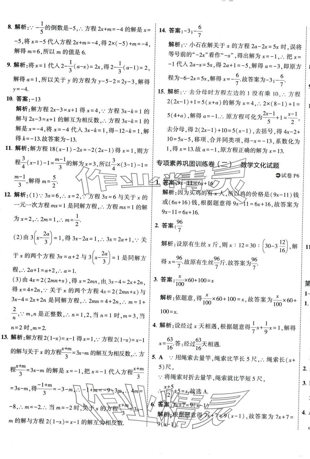 2024年5年中考3年模擬初中試卷七年級數(shù)學(xué)下冊華師大版 第5頁