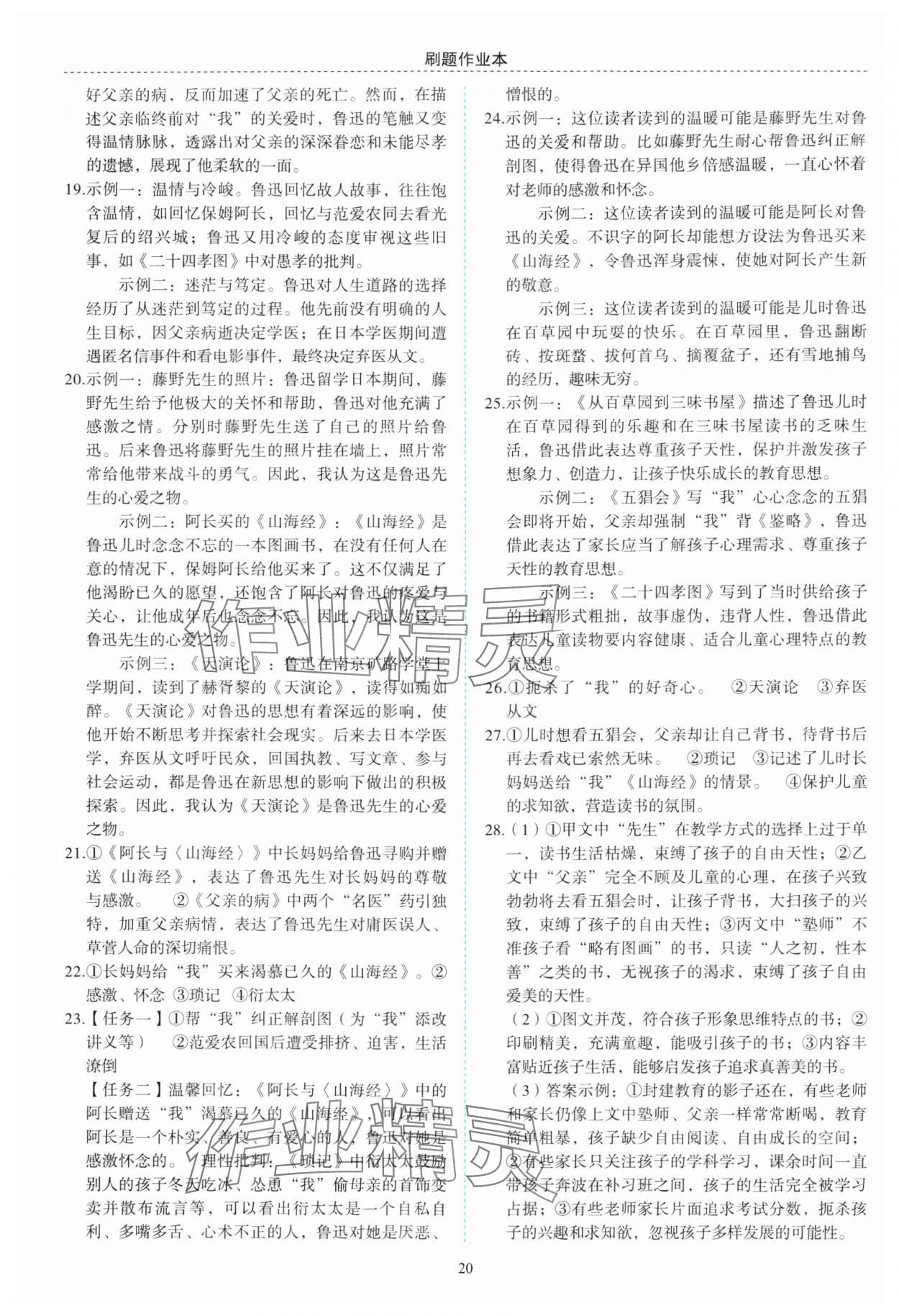 2024年名著帮帮团名著导读与训练七年级语文上册人教版 第4页