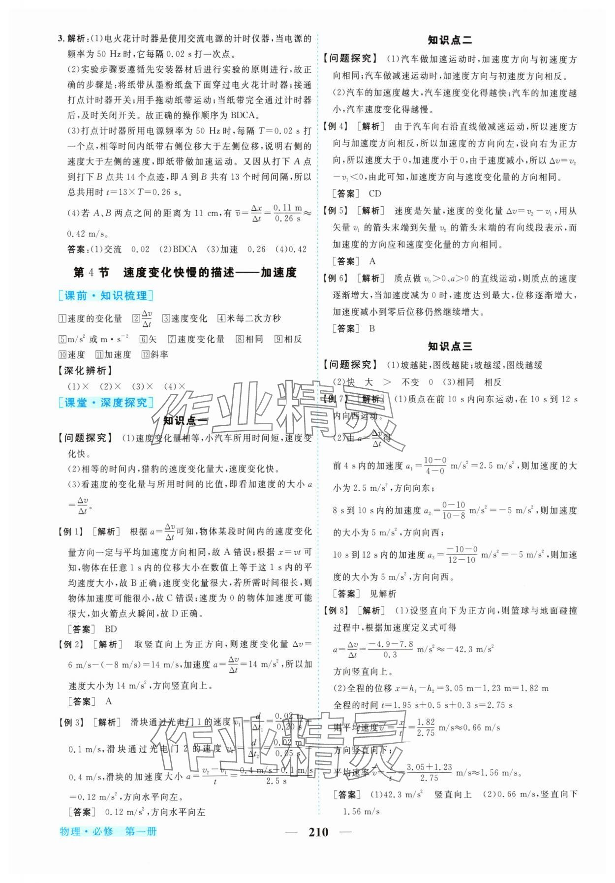 2024年新坐标同步练习高中物理必修第一册人教版 参考答案第5页