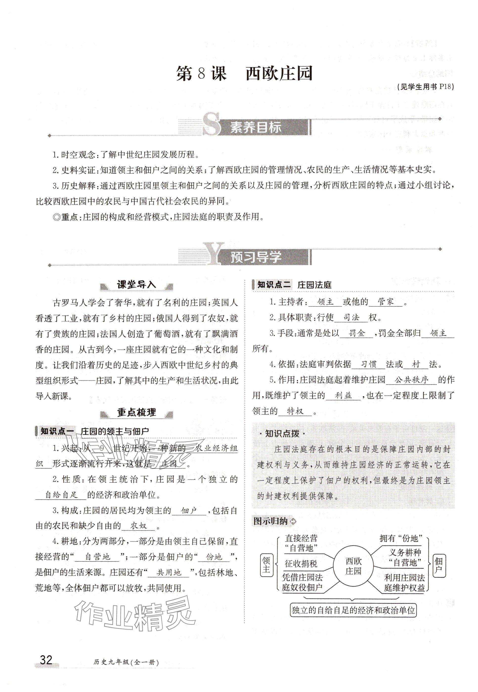 2024年金太陽導學案九年級歷史全一冊人教版 參考答案第32頁