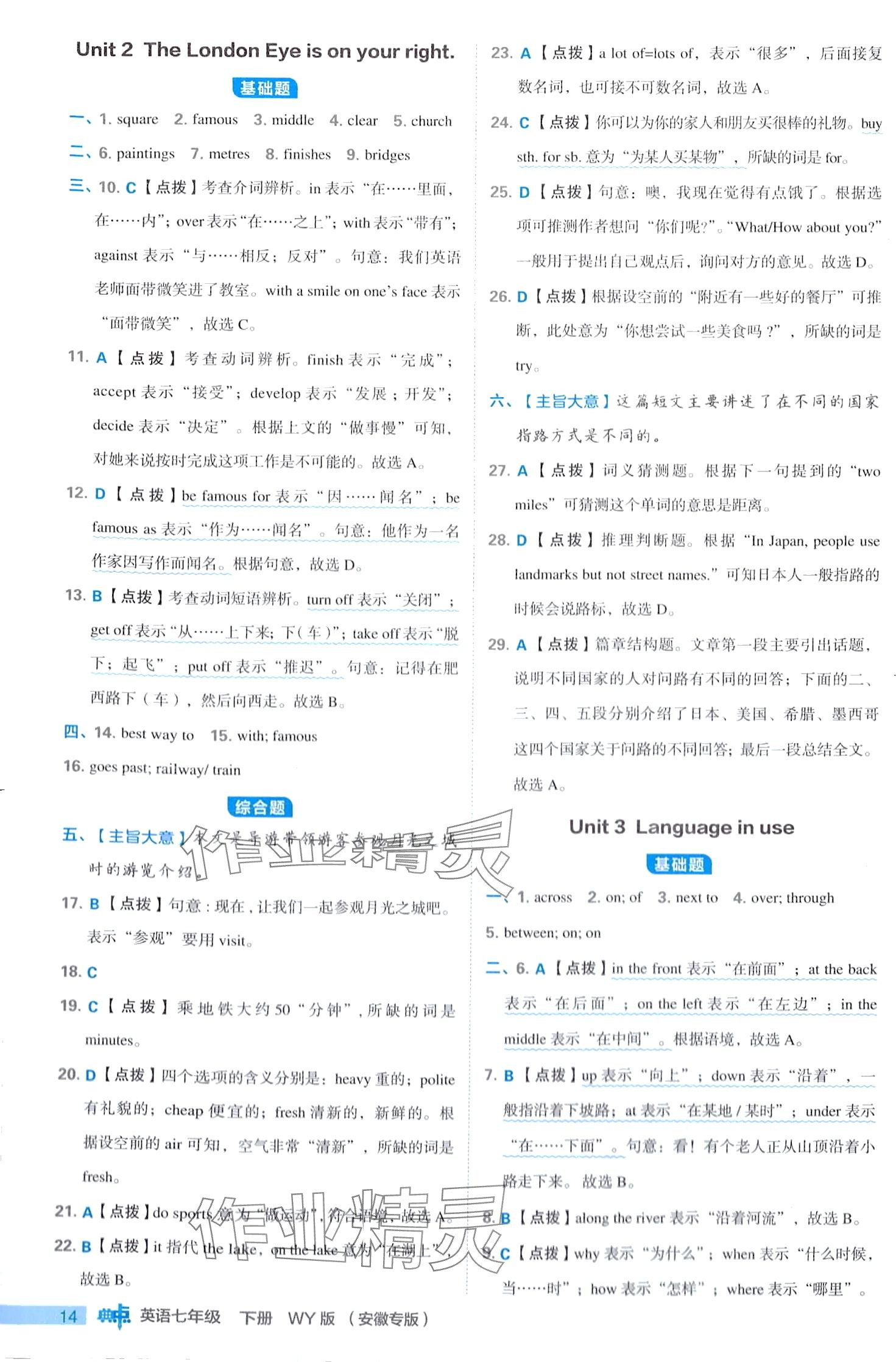 2024年综合应用创新题典中点七年级下册外研版安徽专版 第14页