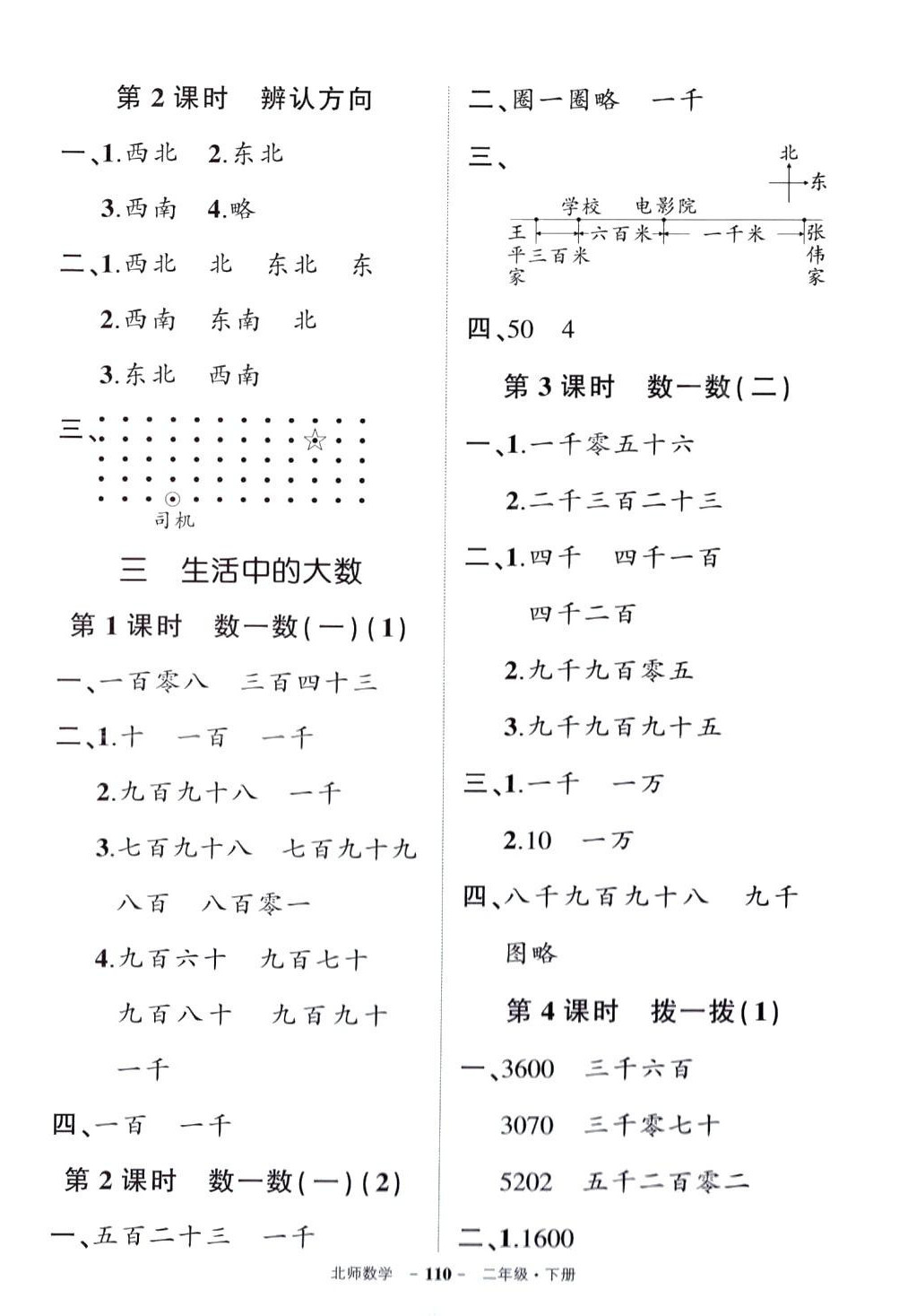 2024年状元成才路创优作业100分二年级数学下册北师大版 第4页