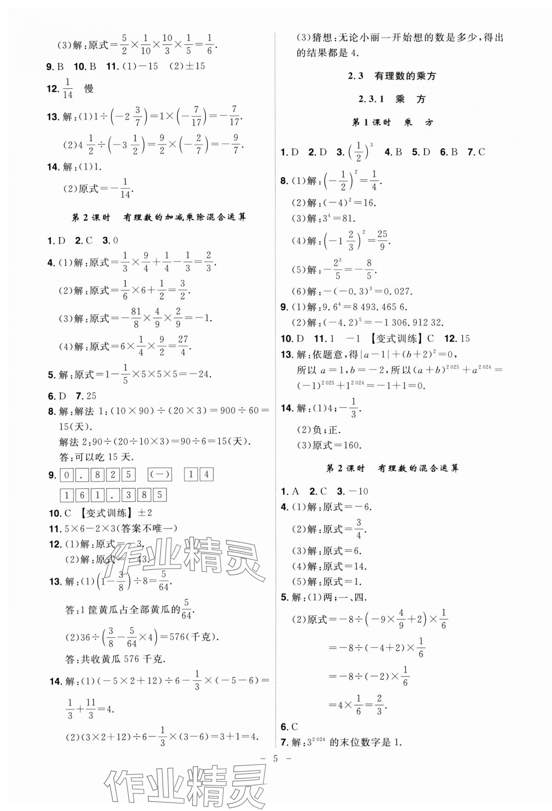 2024年课时A计划七年级数学上册人教版 第5页