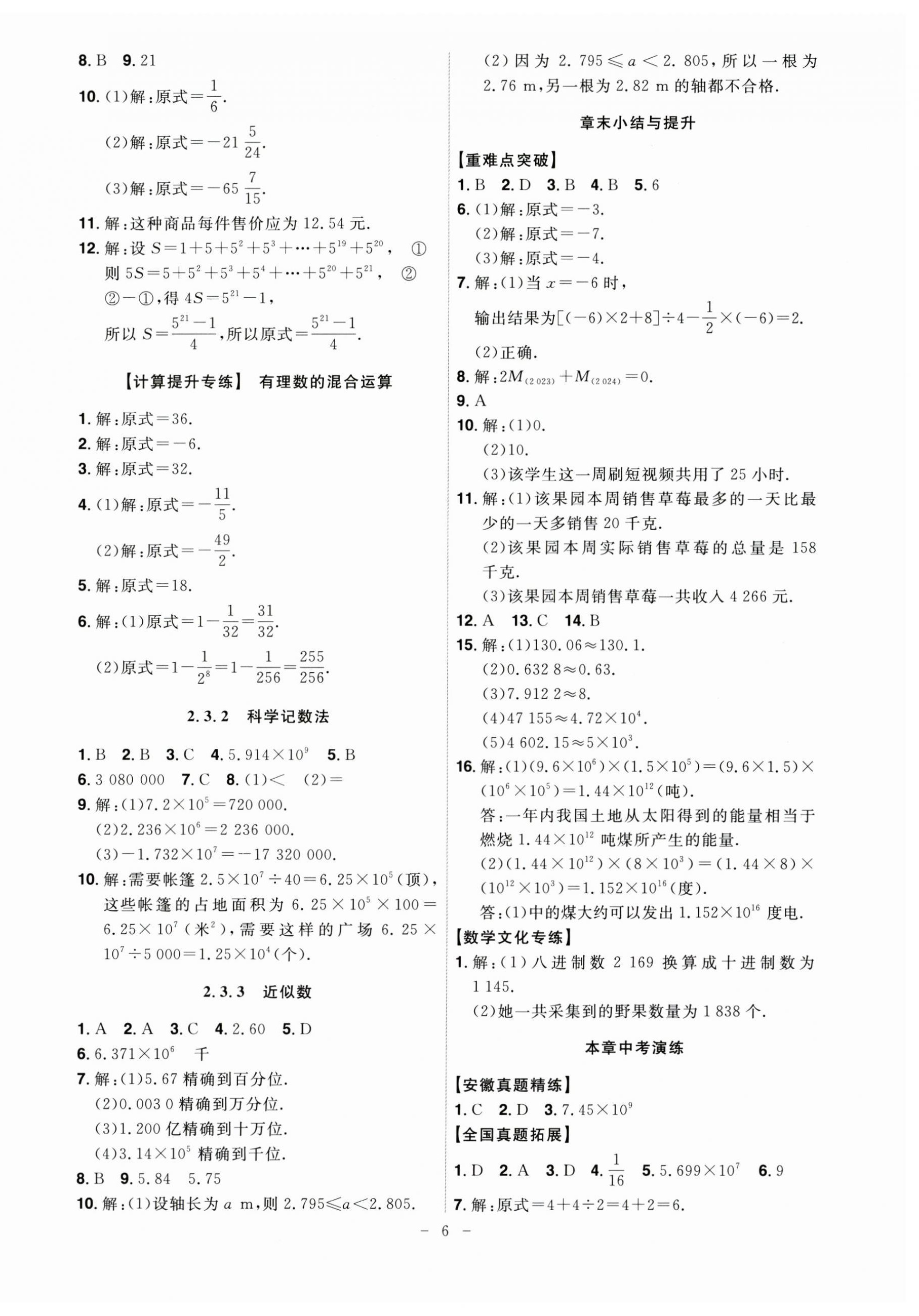 2024年课时A计划七年级数学上册人教版 第6页