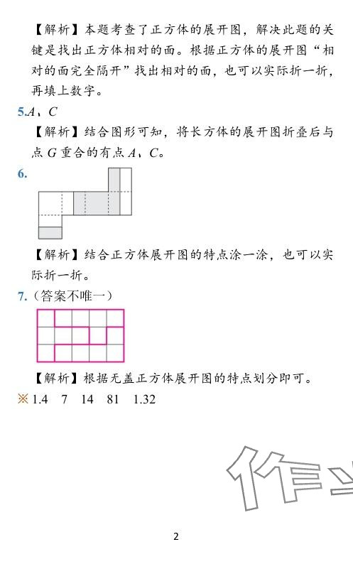 2024年小學學霸作業(yè)本五年級數(shù)學下冊北師大版 參考答案第29頁