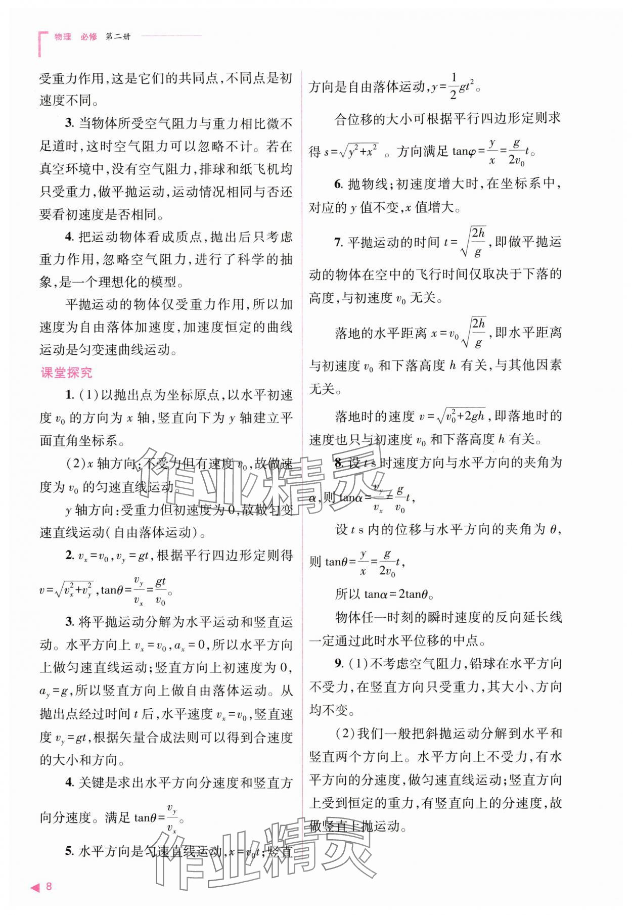 2024年普通高中新課程同步練習冊高中物理必修第二冊人教版 第8頁