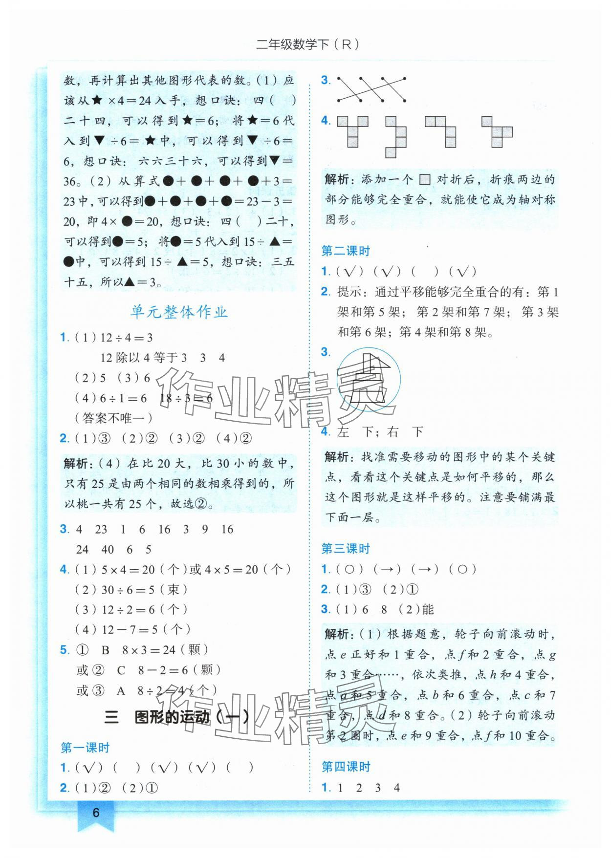 2024年黄冈小状元作业本二年级数学下册人教版 参考答案第6页