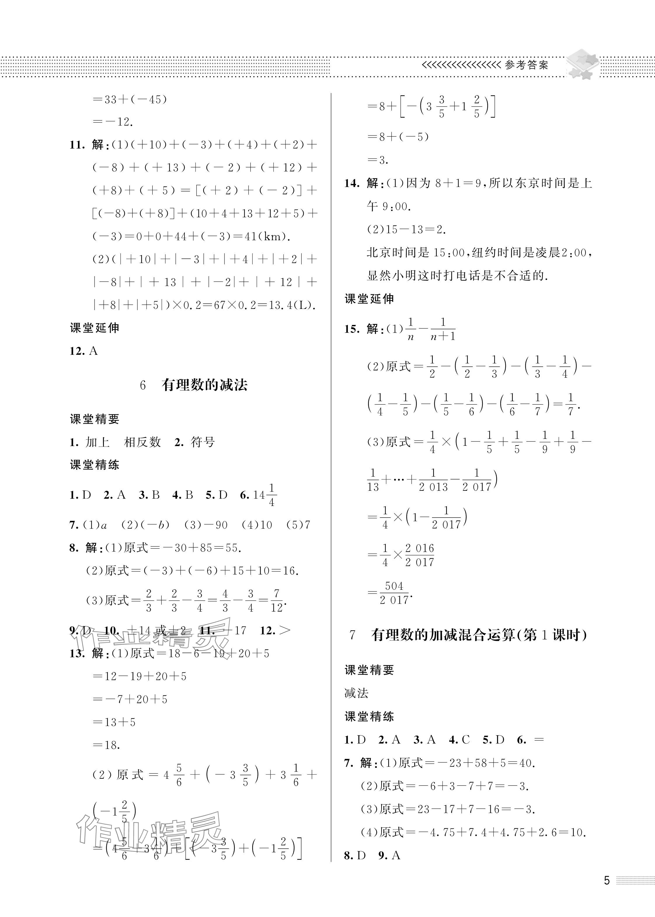 2023年配套综合练习甘肃七年级数学上册北师大版 参考答案第5页