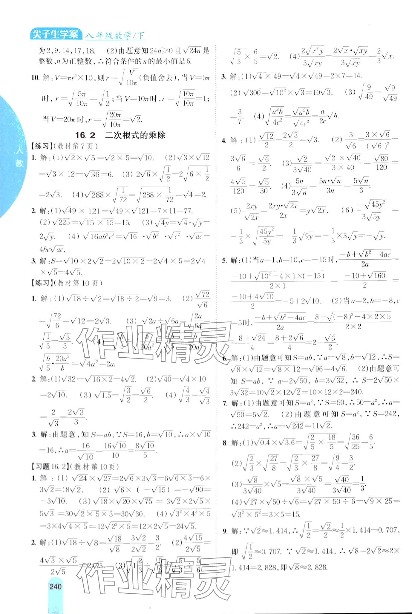 2024年尖子生学案八年级数学下册人教版 第2页