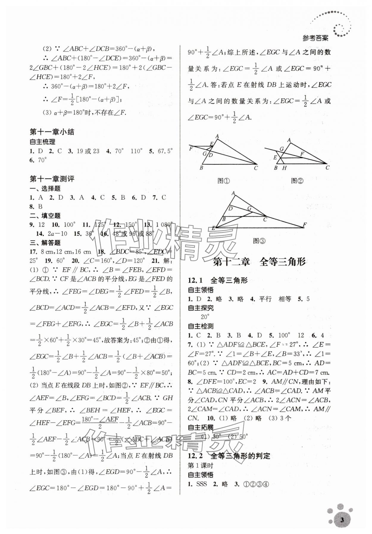 2023年李庚南初中数学自选作业八年级上册人教版 参考答案第3页