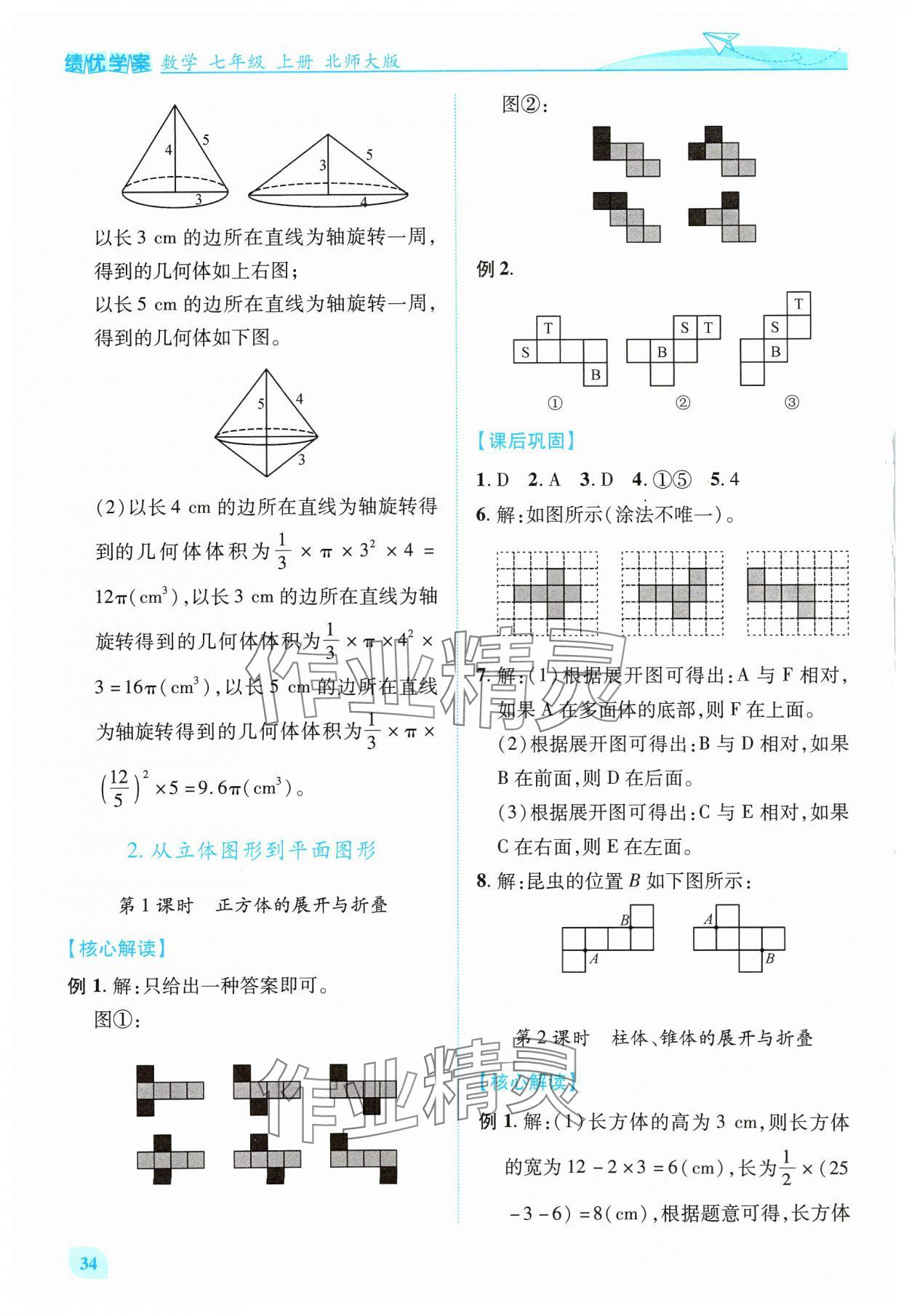 2024年績優(yōu)學案七年級數(shù)學上冊北師大版 第2頁