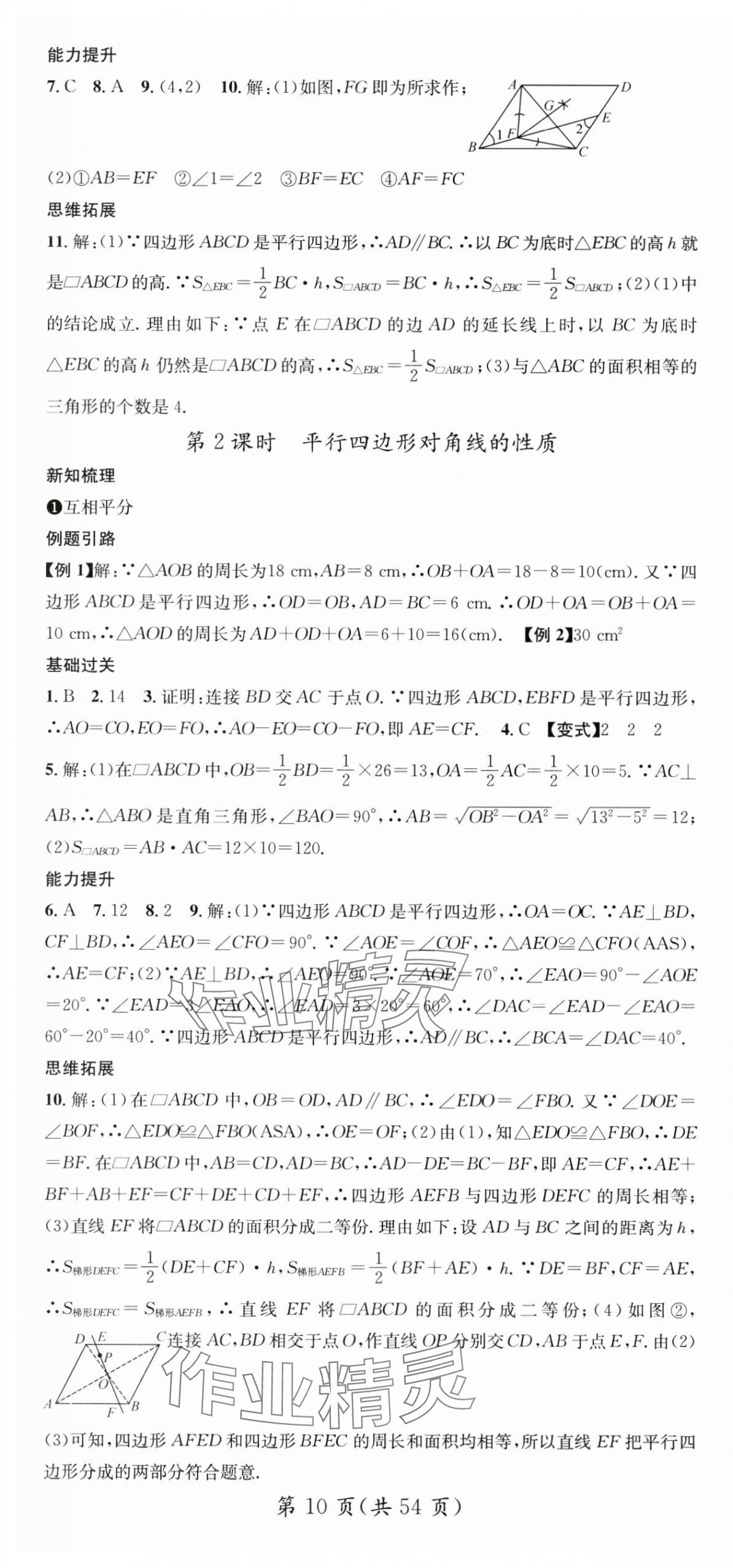 2024年名师测控八年级数学下册人教版贵州专版 第10页