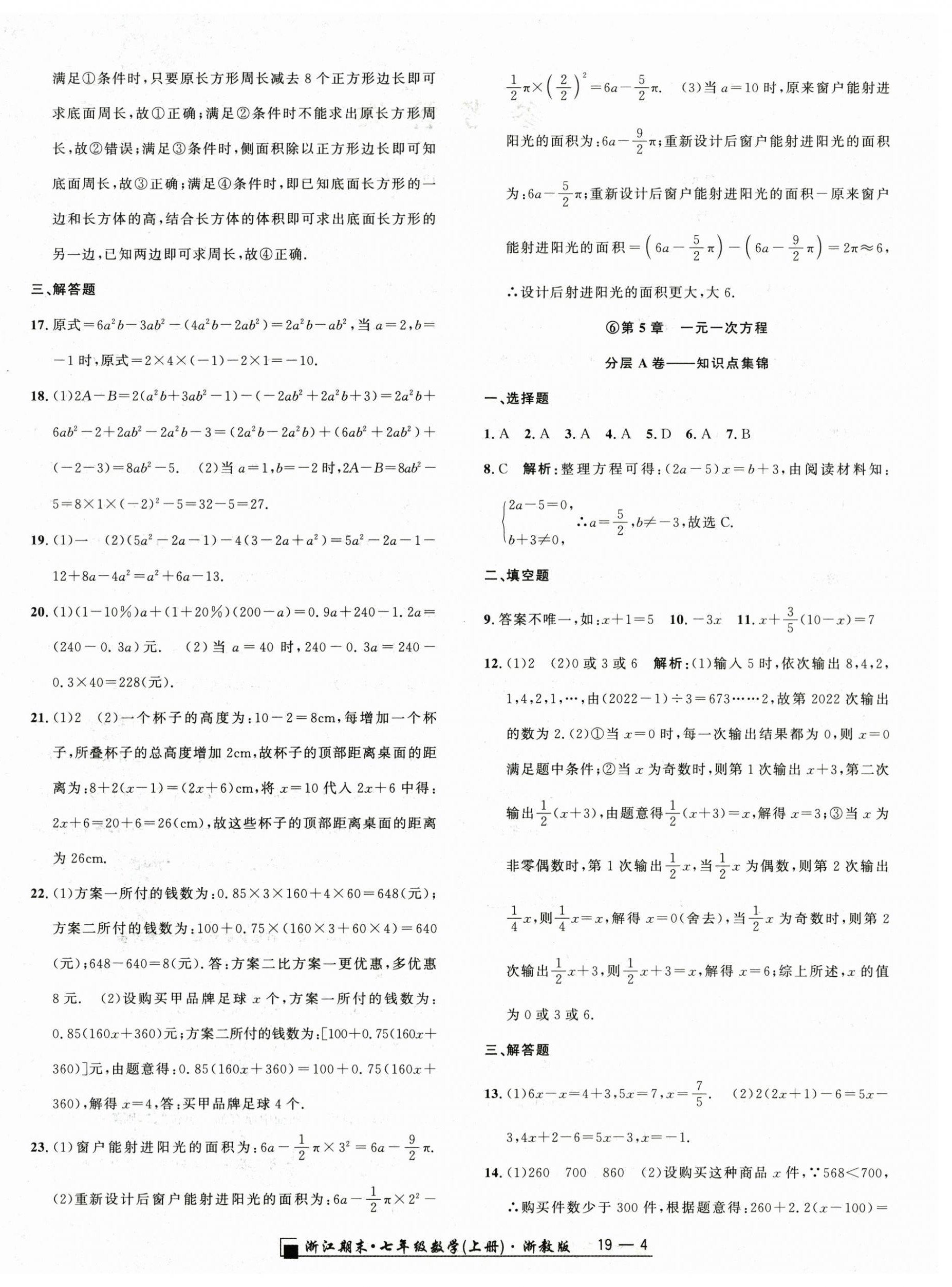 2023年勵耘書業(yè)浙江期末七年級數學上冊浙教版 參考答案第4頁