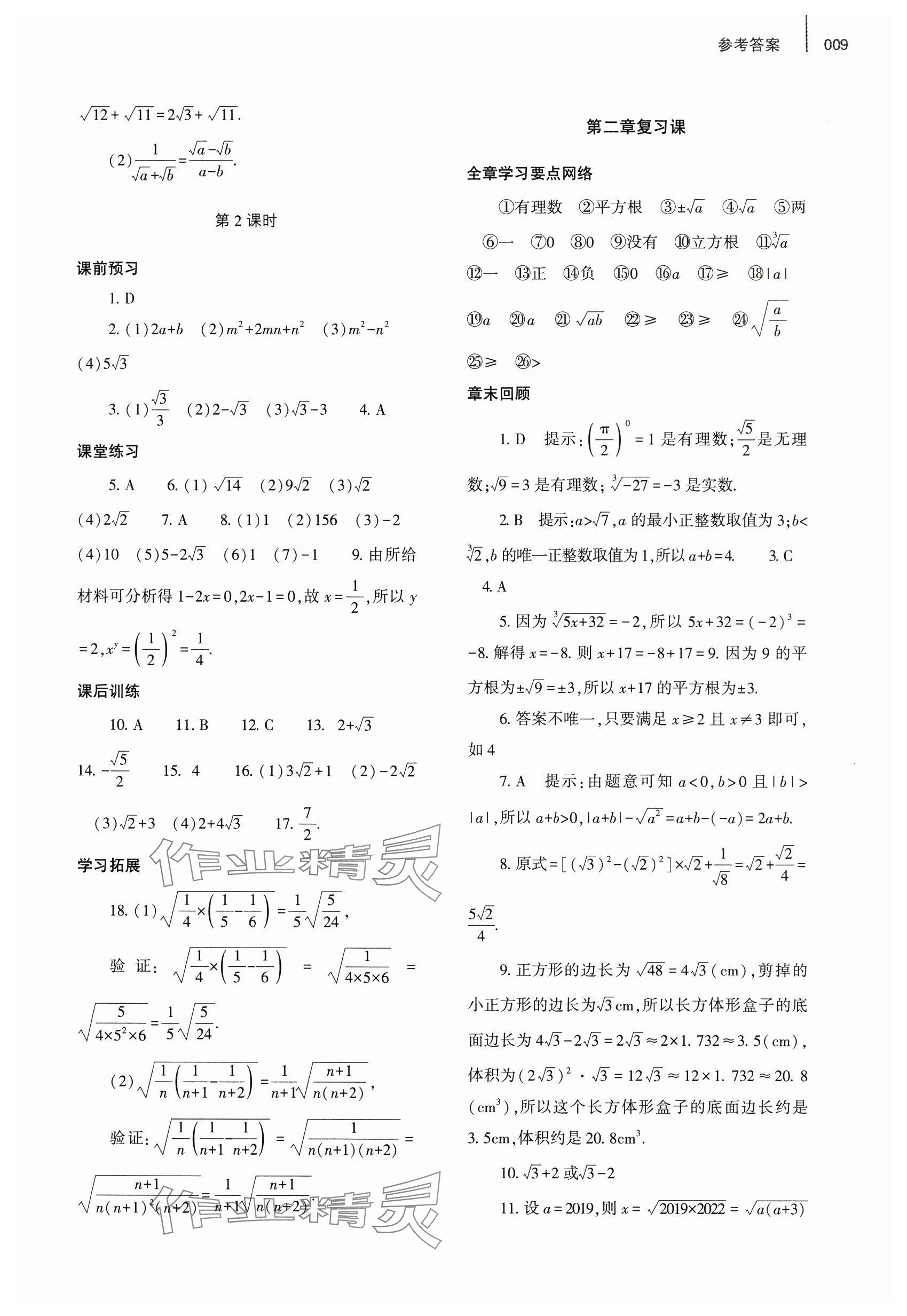 2024年基礎(chǔ)訓(xùn)練大象出版社八年級數(shù)學(xué)上冊北師大版 參考答案第9頁