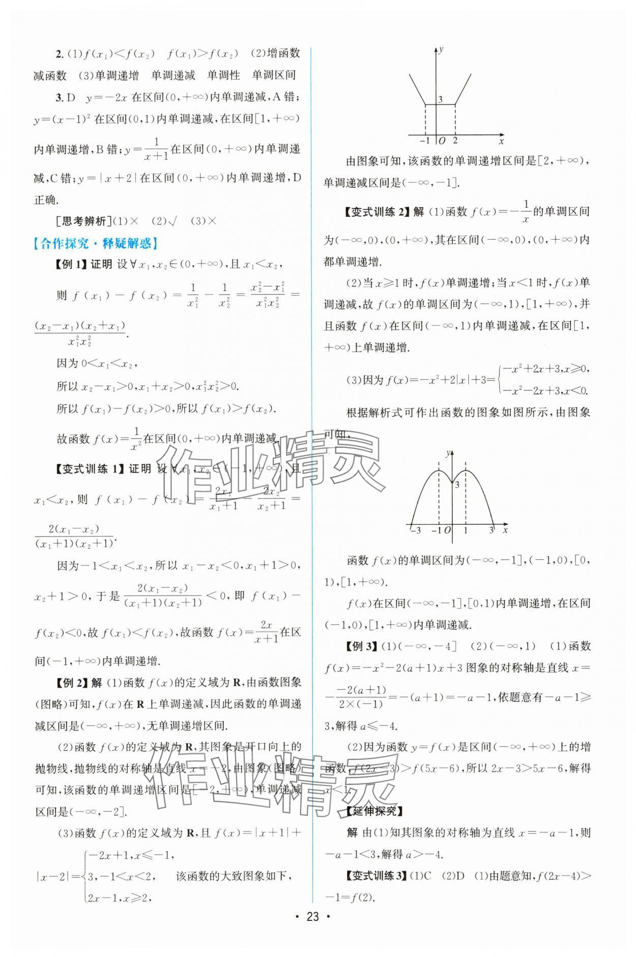 2023年同步測(cè)控優(yōu)化設(shè)計(jì)高中數(shù)學(xué)必修第一冊(cè)人教版增強(qiáng)版 參考答案第22頁(yè)