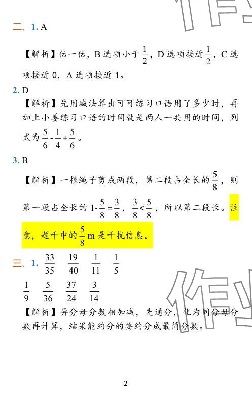 2024年小學(xué)學(xué)霸作業(yè)本五年級(jí)數(shù)學(xué)下冊(cè)北師大版廣東專(zhuān)版 參考答案第20頁(yè)