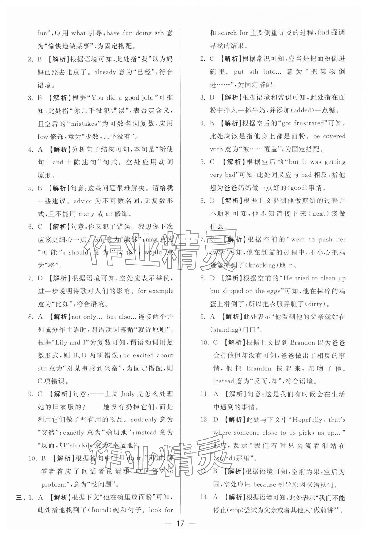 2024年亮點(diǎn)給力大試卷八年級(jí)英語(yǔ)上冊(cè)譯林版 參考答案第17頁(yè)