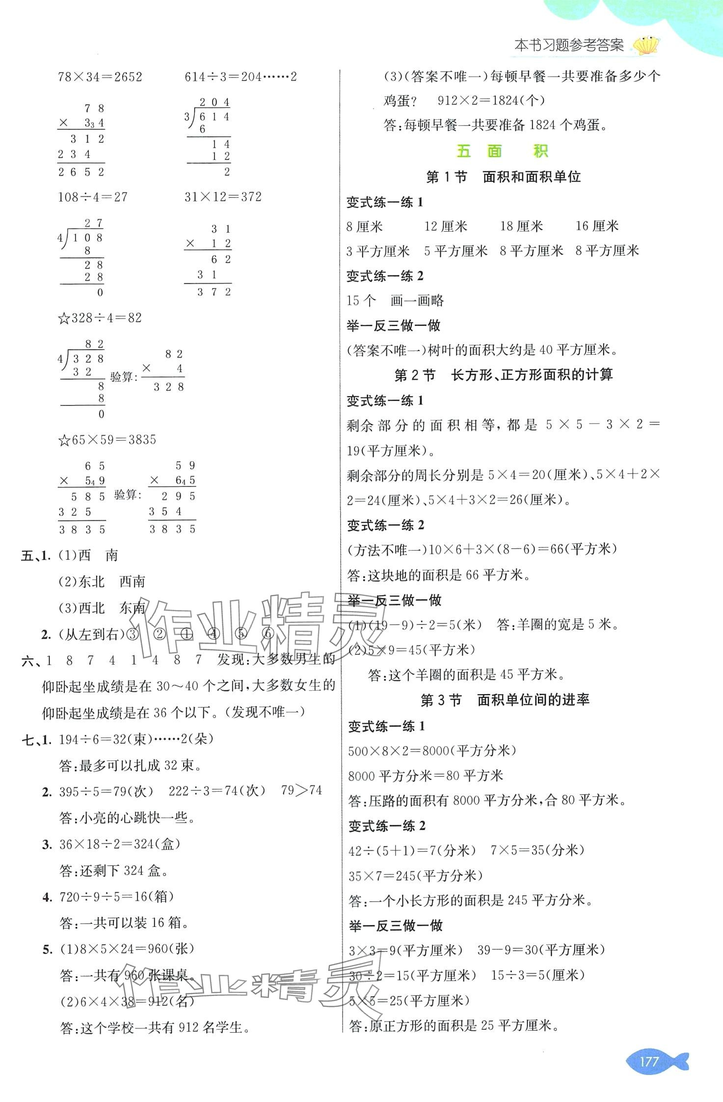 2024年七彩课堂三年级数学下册人教版 第5页