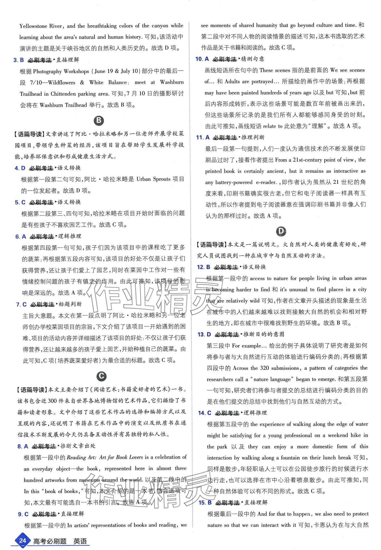 2024年高考必刷题高中英语 第26页