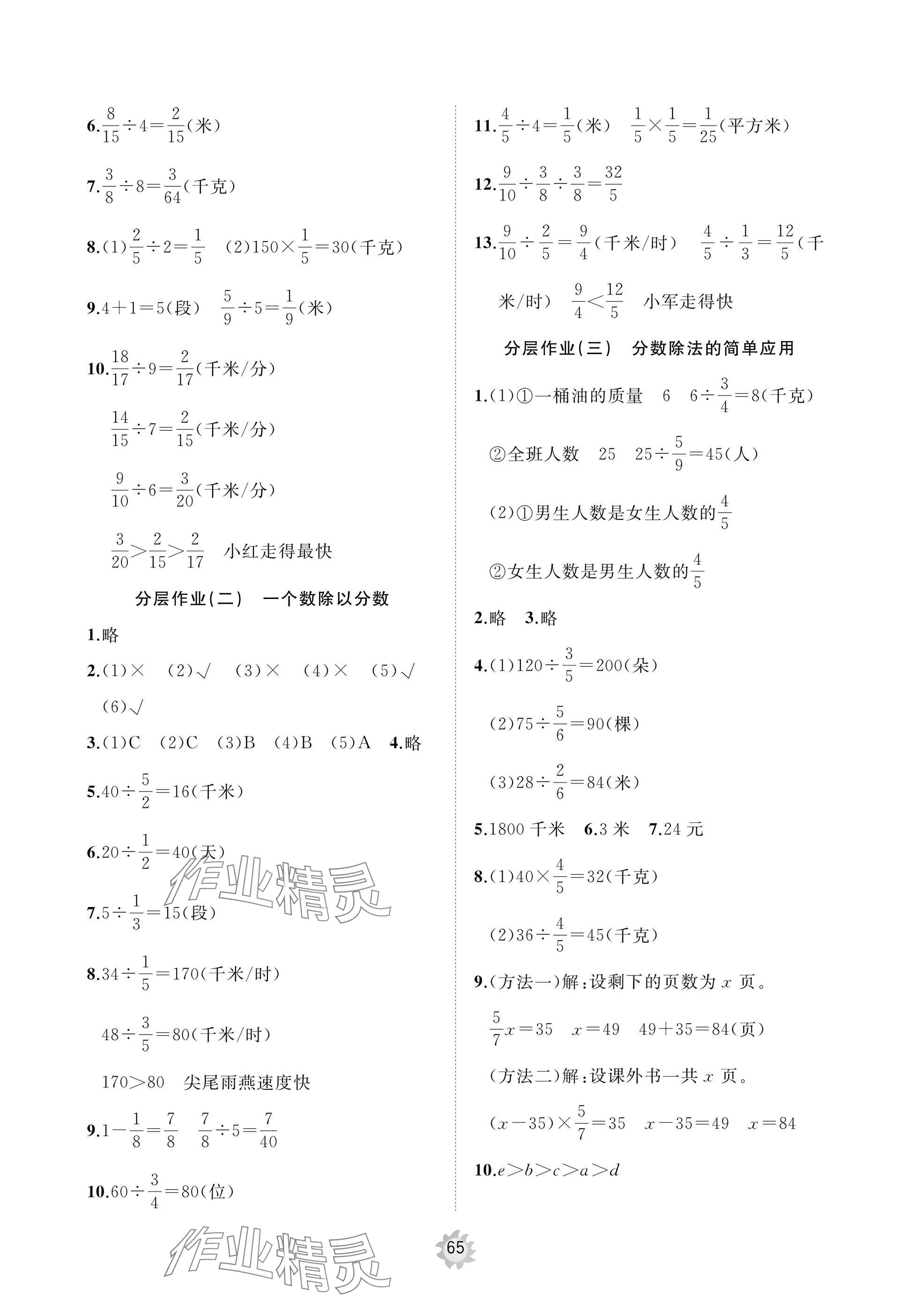 2024年精練課堂分層作業(yè)六年級數(shù)學(xué)上冊青島版 參考答案第3頁