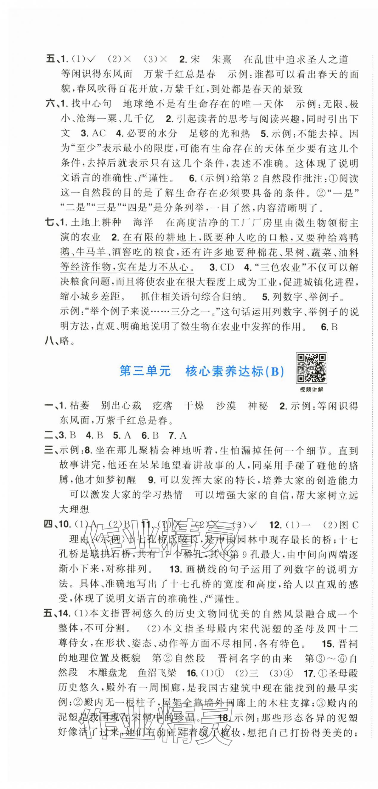 2024年陽光同學(xué)一線名師全優(yōu)好卷六年級語文上冊人教版 第4頁