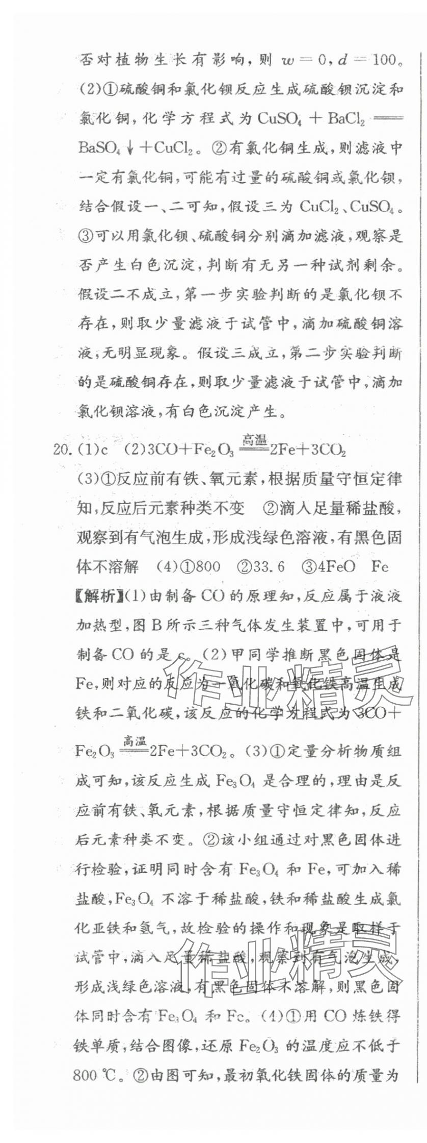 2024年北教传媒实战广州中考化学 参考答案第9页