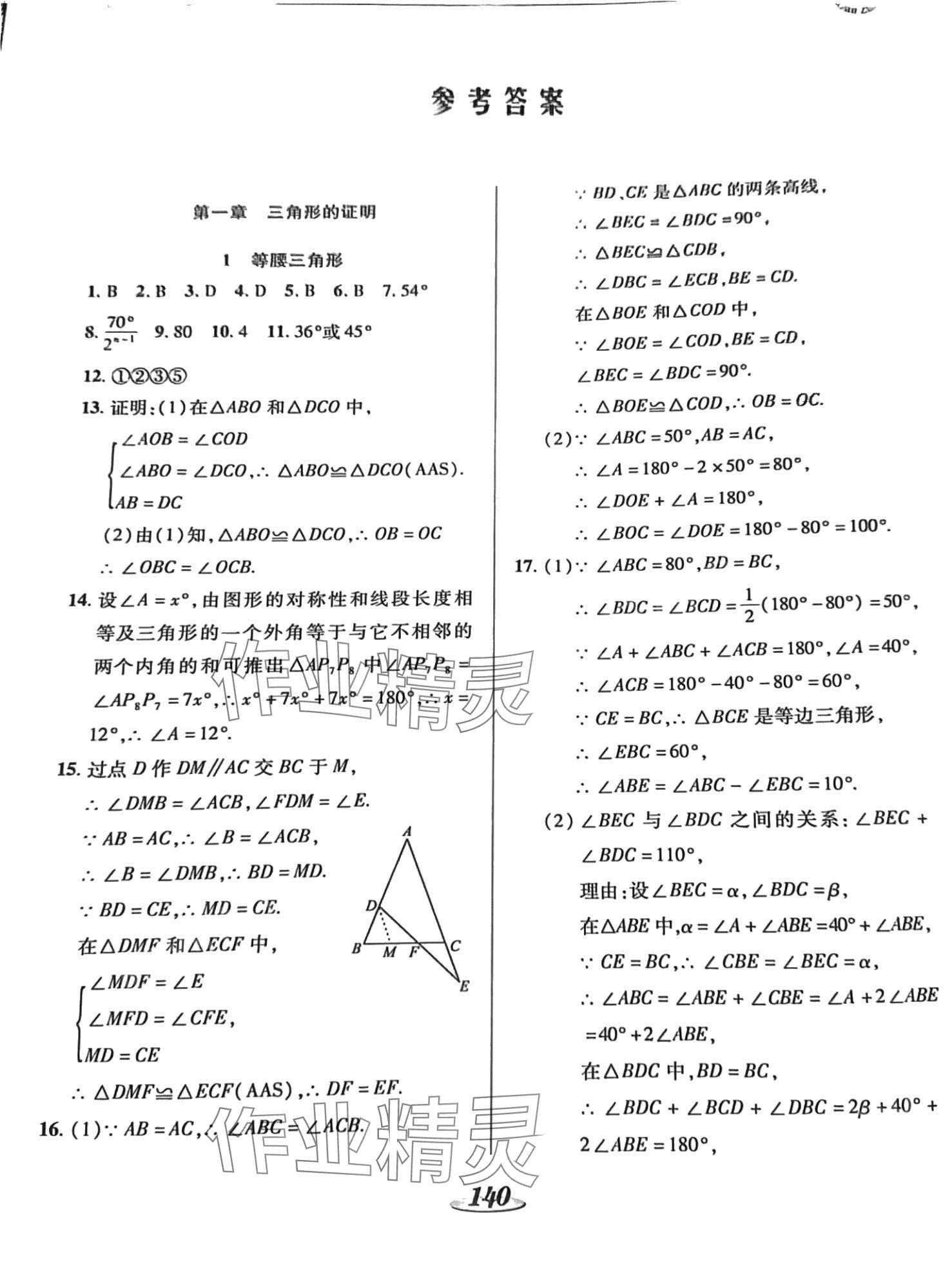 2024年新课标教材同步导练八年级数学下册北师大版C版 第1页