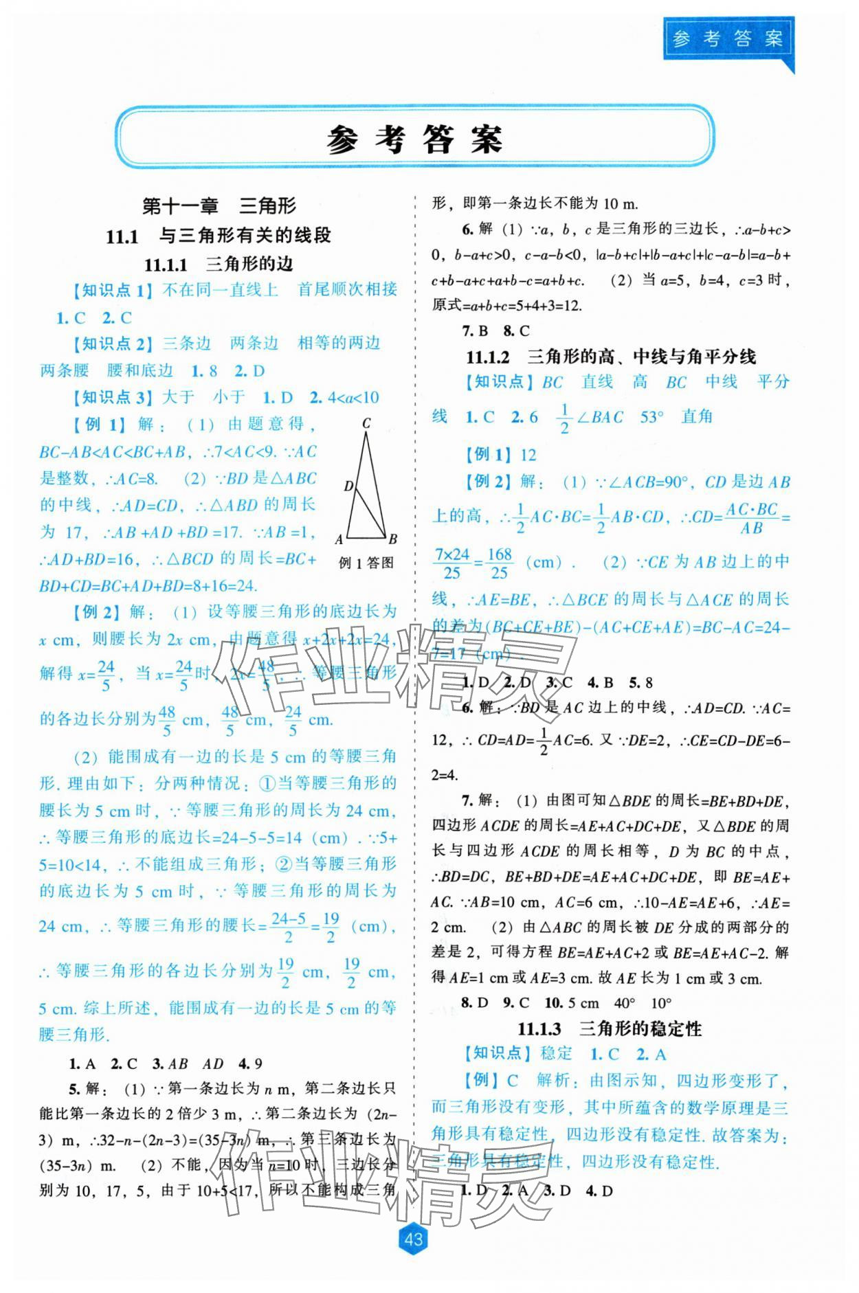 2024年新課程能力培養(yǎng)八年級數(shù)學(xué)上冊人教版 第1頁