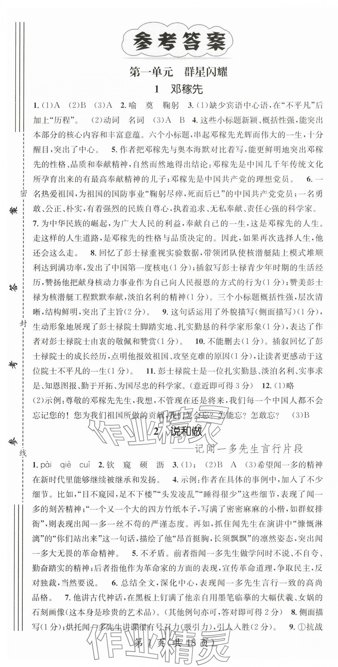 2024年名师测控七年级语文下册人教版陕西专版 第1页