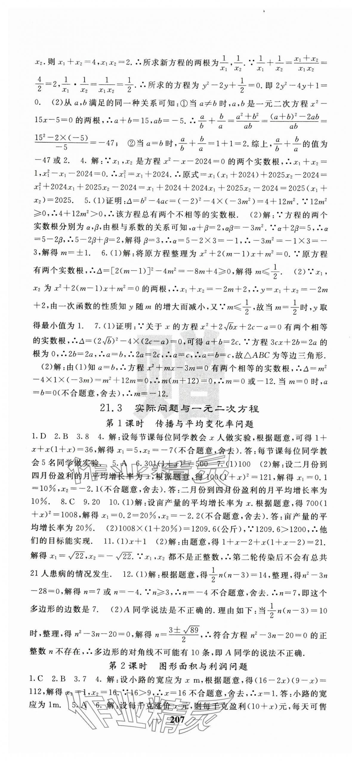 2024年課堂點睛九年級數(shù)學上冊人教版安徽專版 第4頁