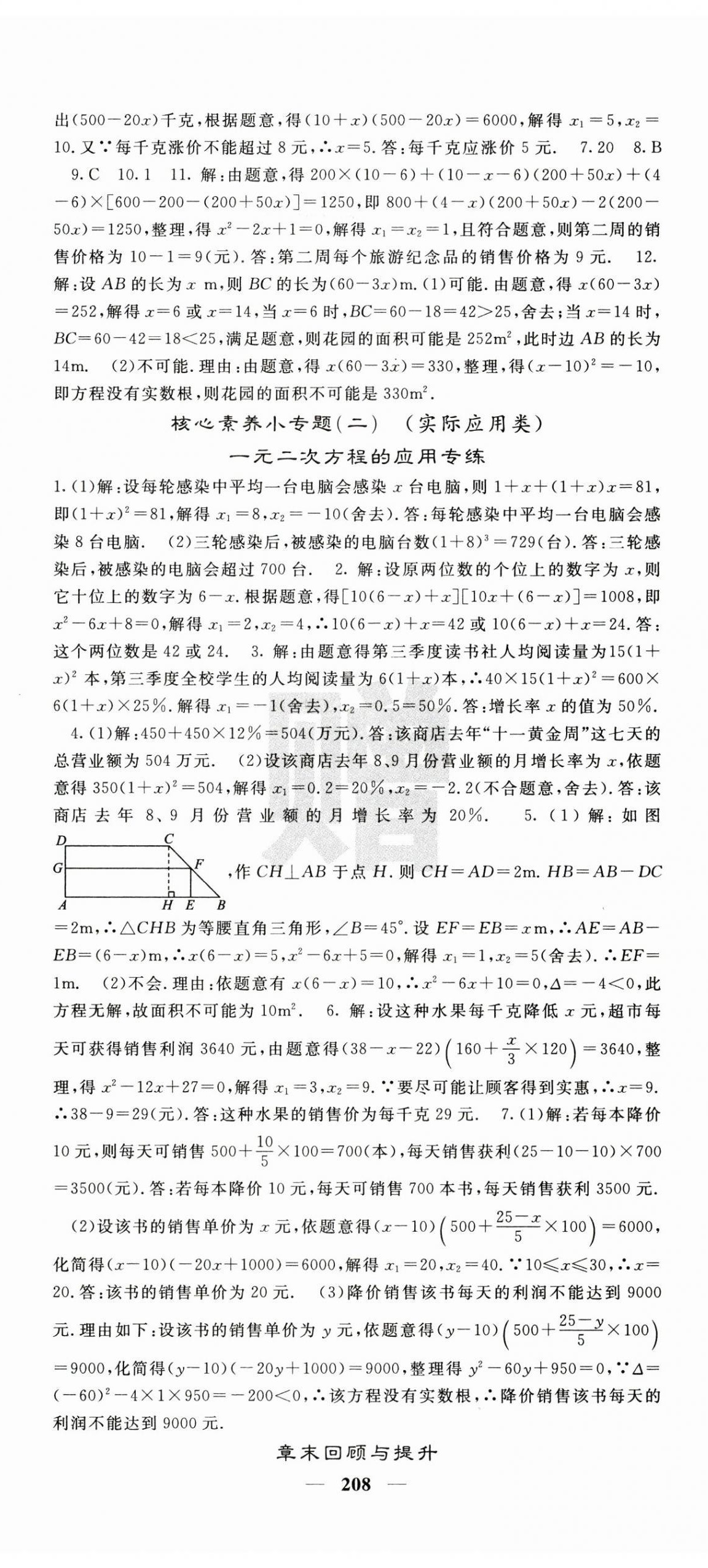 2024年課堂點(diǎn)睛九年級數(shù)學(xué)上冊人教版安徽專版 第5頁