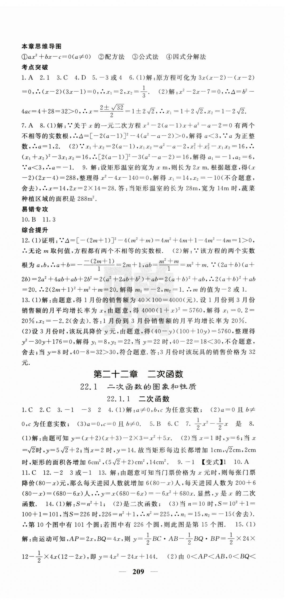 2024年課堂點(diǎn)睛九年級(jí)數(shù)學(xué)上冊(cè)人教版安徽專版 第6頁(yè)