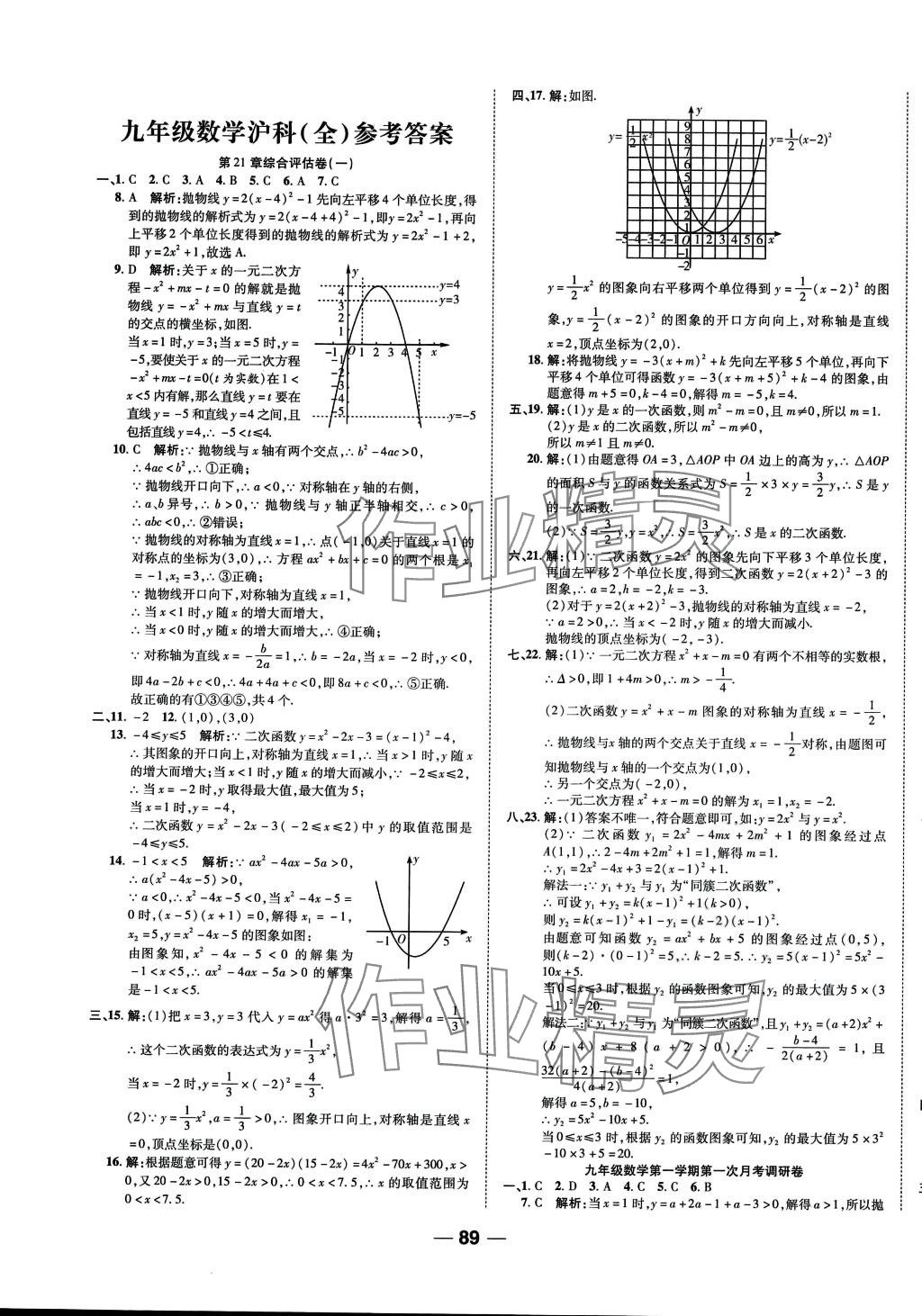 2024年一线调研单元整合卷九年级数学全一册沪科版 第1页