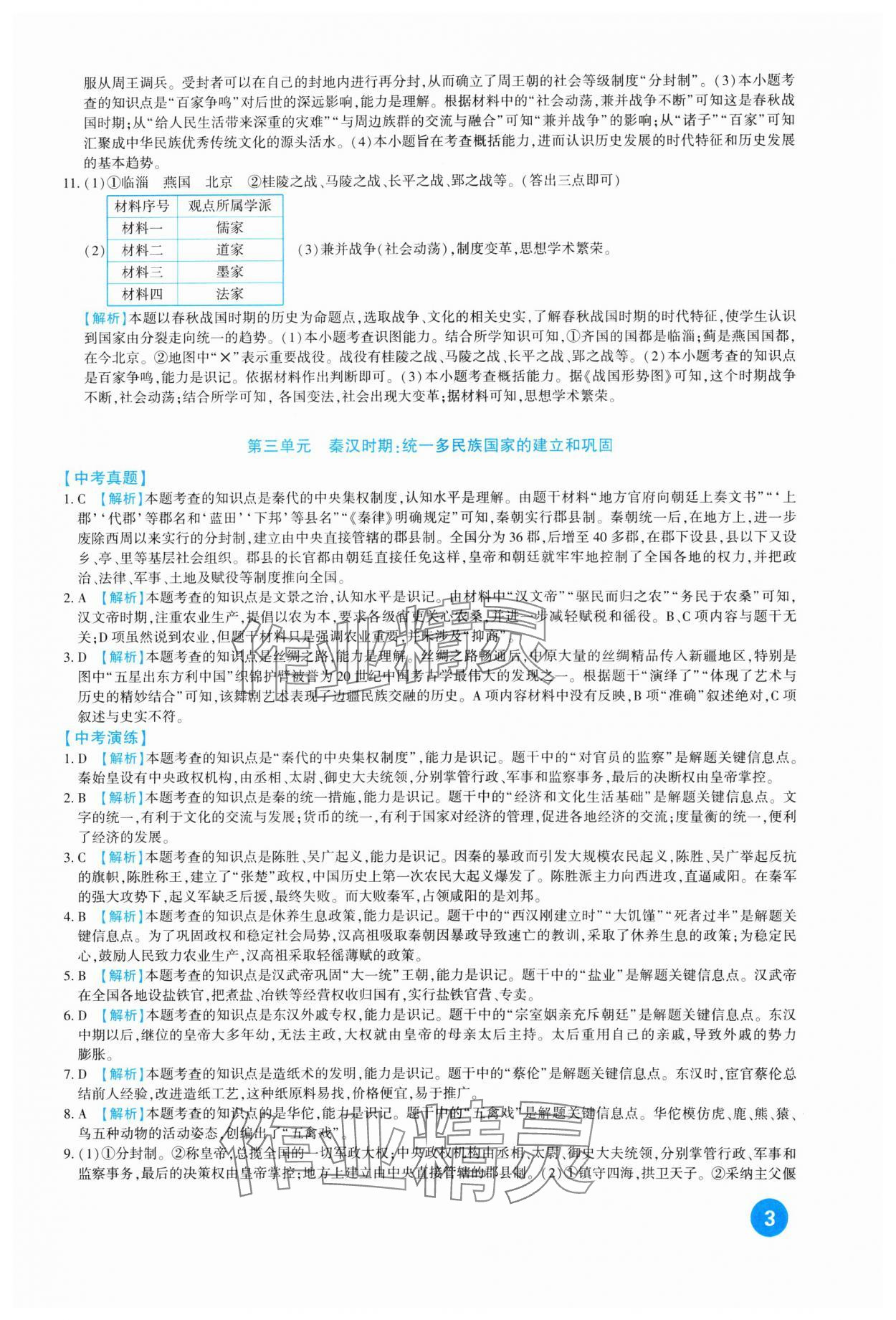 2024年中考总复习新疆文化出版社历史 第3页